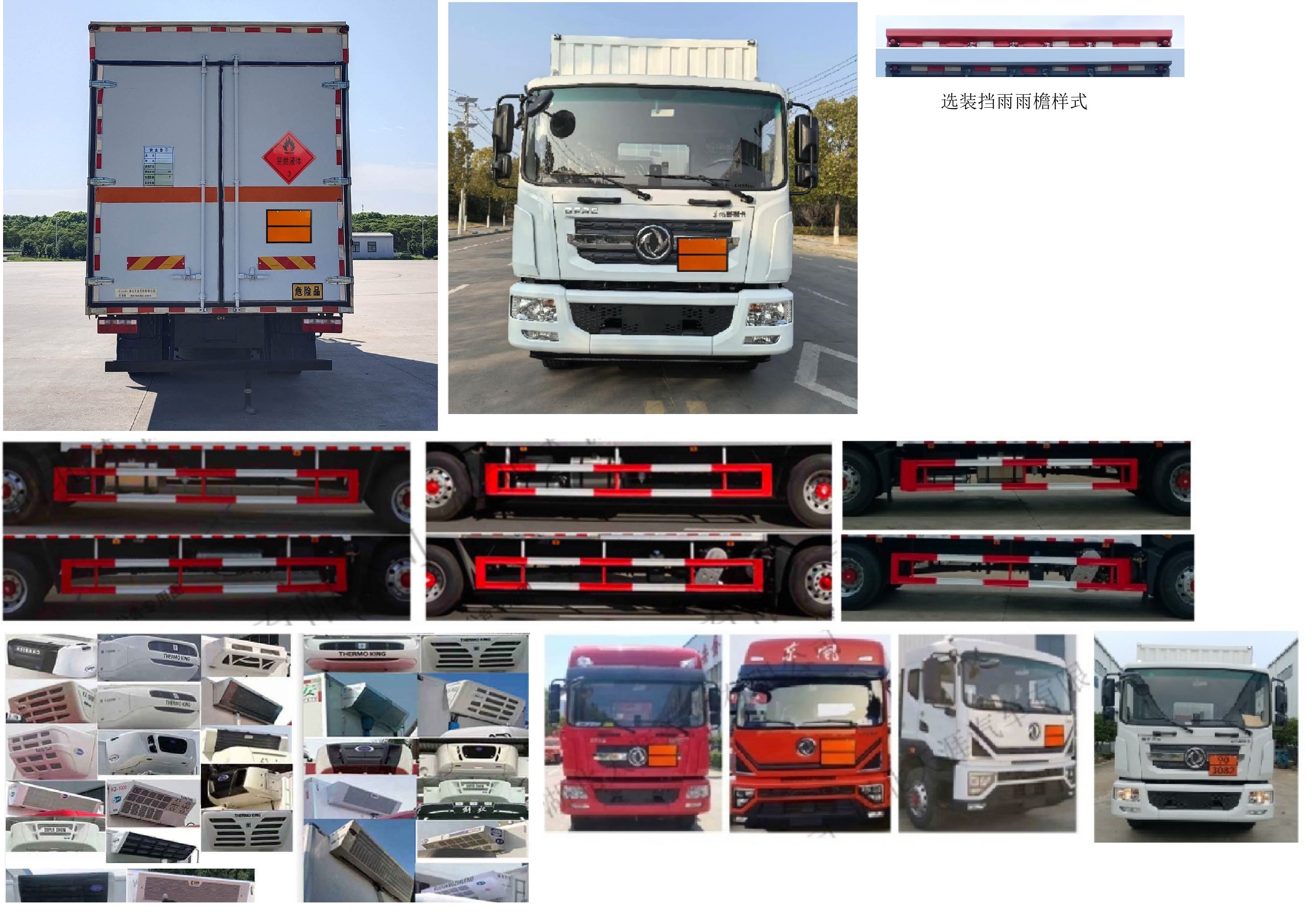 日途牌HTY5180XRYEQ6易燃液體廂式運輸車公告圖片