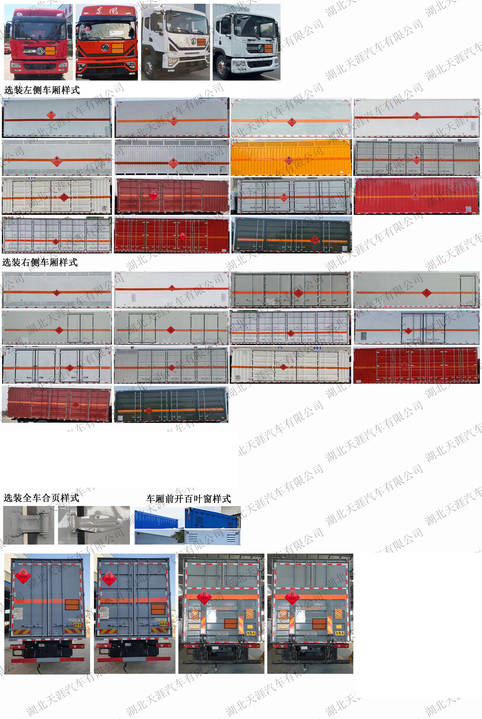 日途牌HTY5180XRYEQ6易燃液體廂式運輸車公告圖片