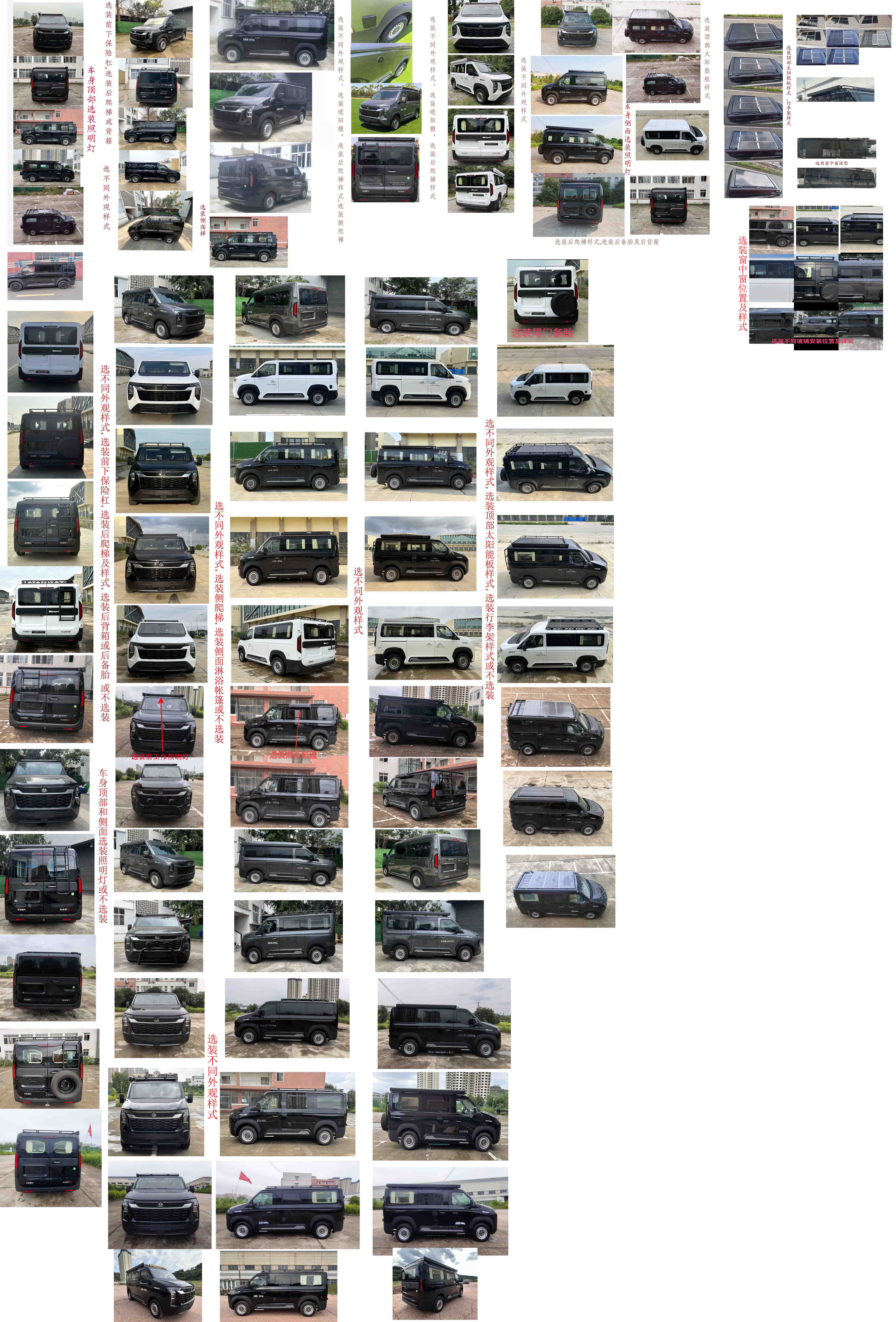 東嘉加樂牌DJV5041TSYB1宿營車公告圖片