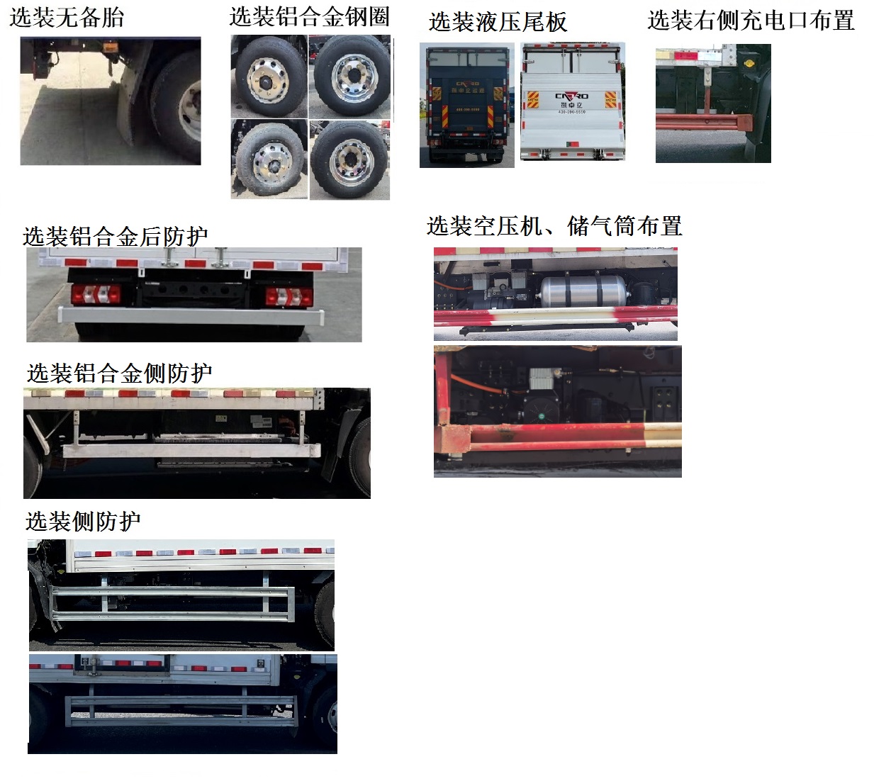 乘龍牌LZ5048XLCL2AZBEV01純電動(dòng)冷藏車(chē)公告圖片