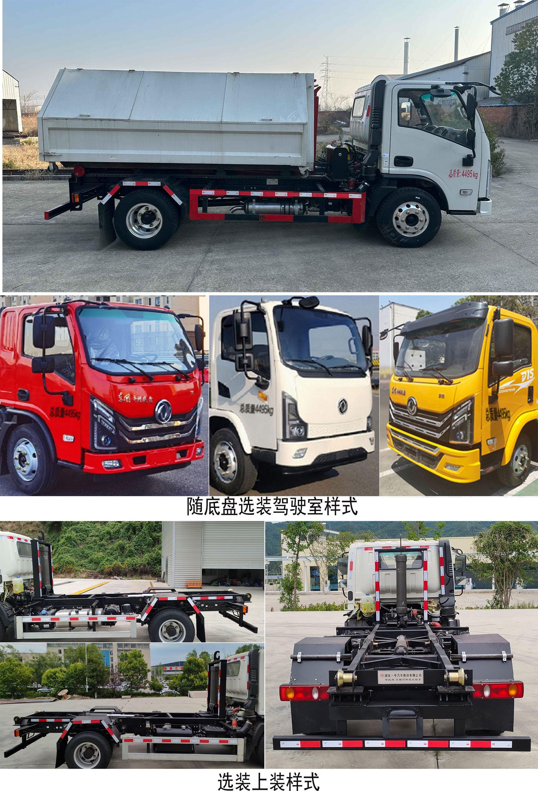 專致牌YZZ5040ZXXDV6車廂可卸式垃圾車公告圖片