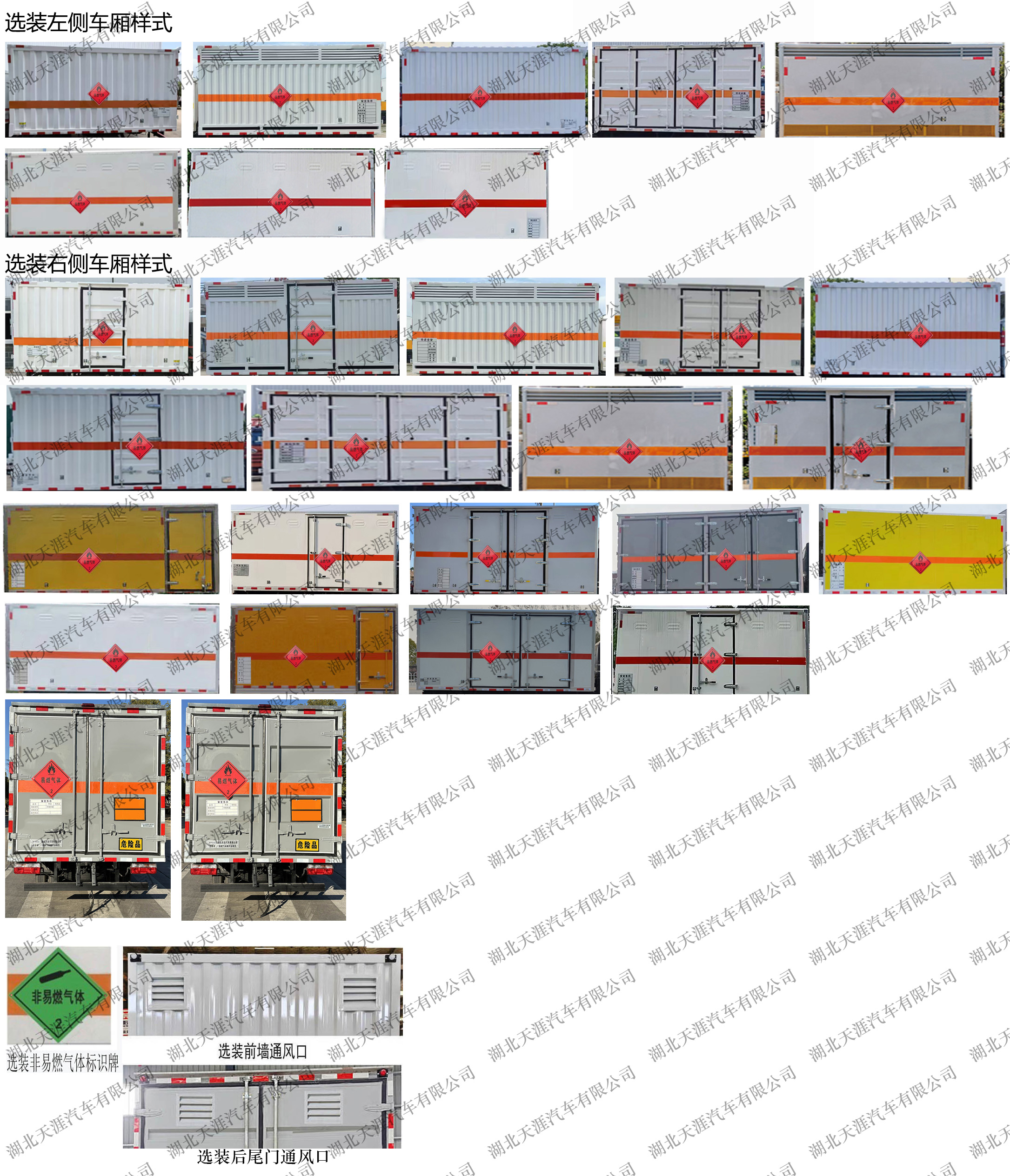 日途牌HTY5035XRQEQ6易燃?xì)怏w廂式運(yùn)輸車公告圖片