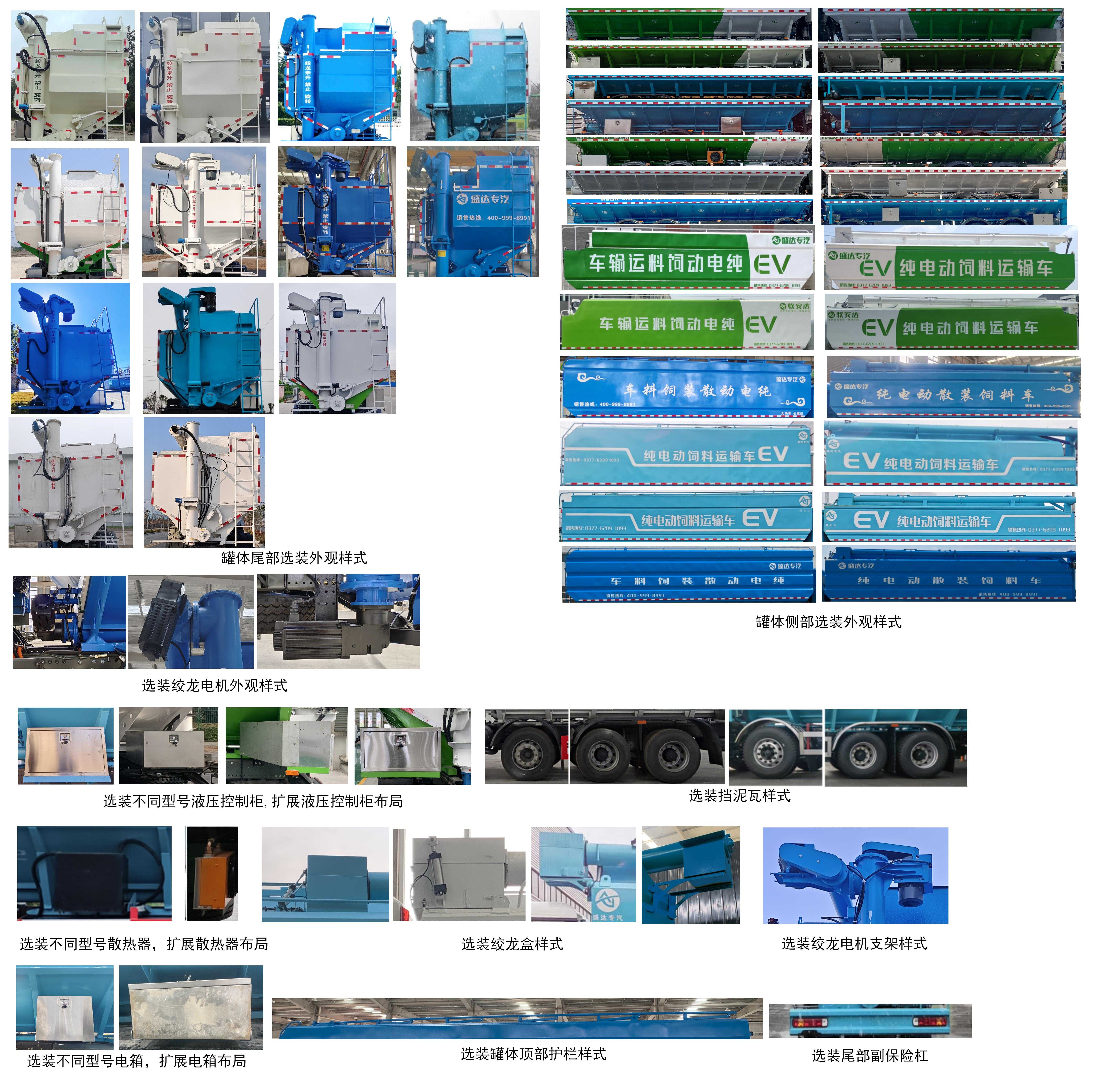 牧安達牌SDM5313ZSLZQBEV純電動散裝飼料運輸車公告圖片