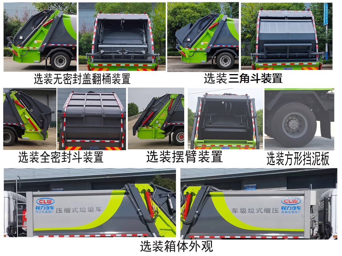 程力牌CL5126ZYSBEV純電動壓縮式垃圾車公告圖片
