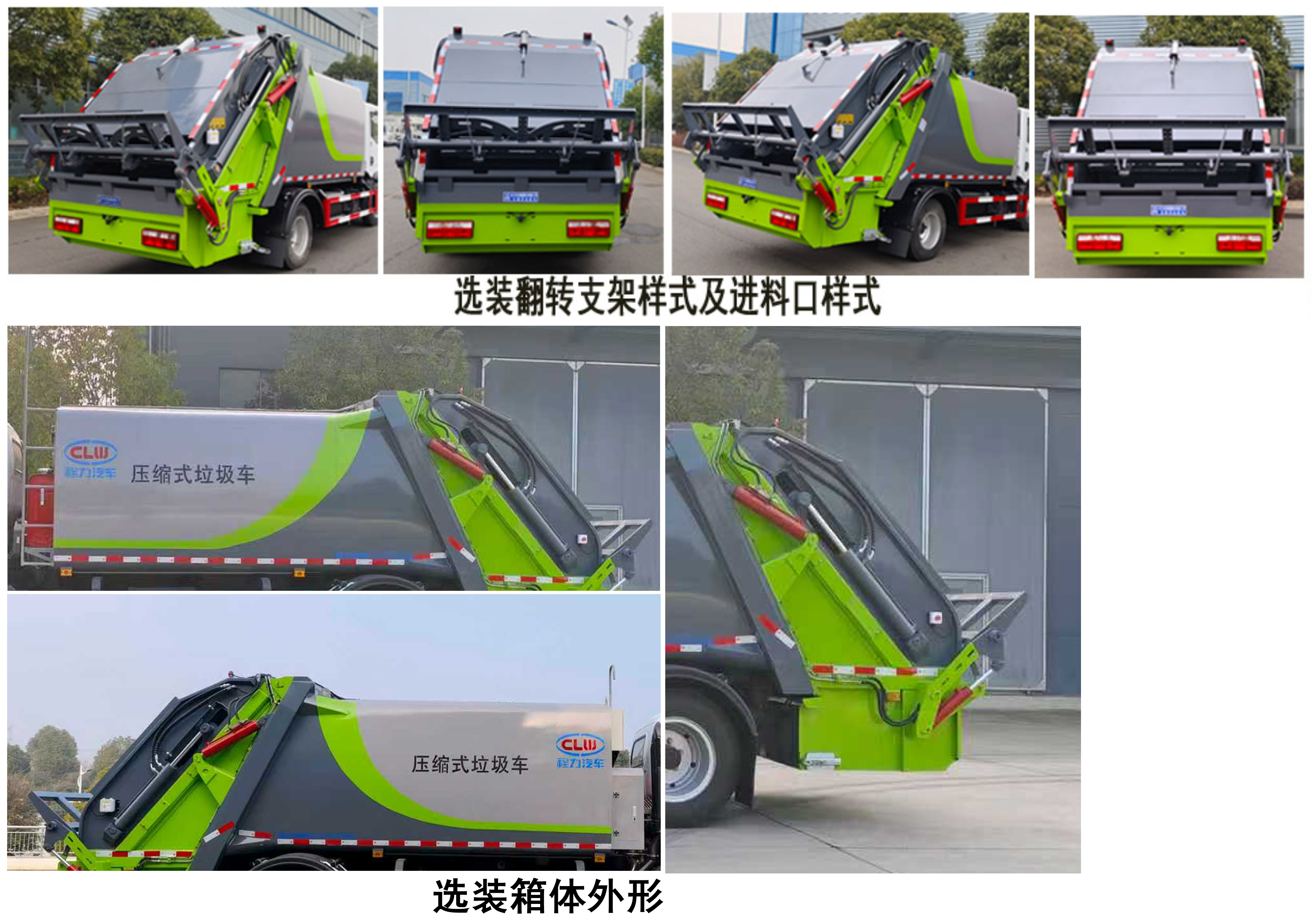 程力牌CL5126ZYSBEV純電動壓縮式垃圾車公告圖片