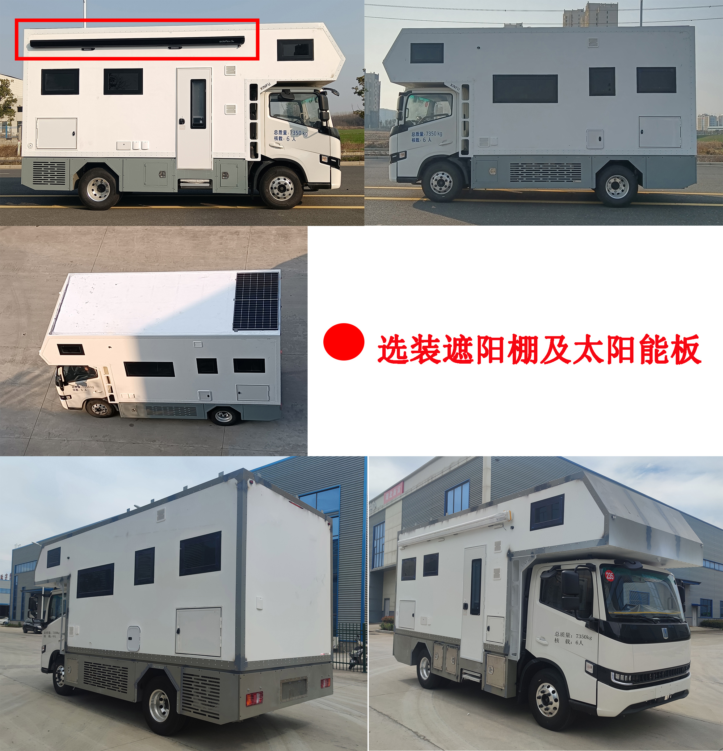 程力新富牌CXF5072XLJGPHEV插電式混合動(dòng)力旅居車公告圖片