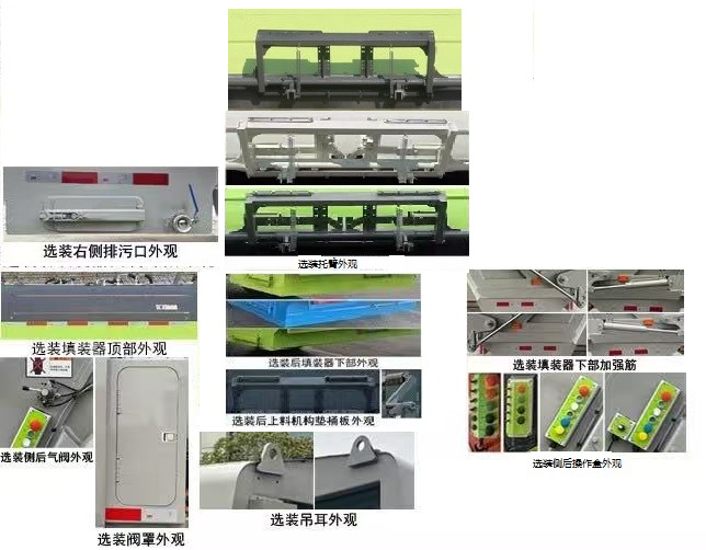 遠(yuǎn)程牌HN5180ZYSH32D5SHEVY甲醇插電式增程混合動(dòng)力壓縮式垃圾車公告圖片