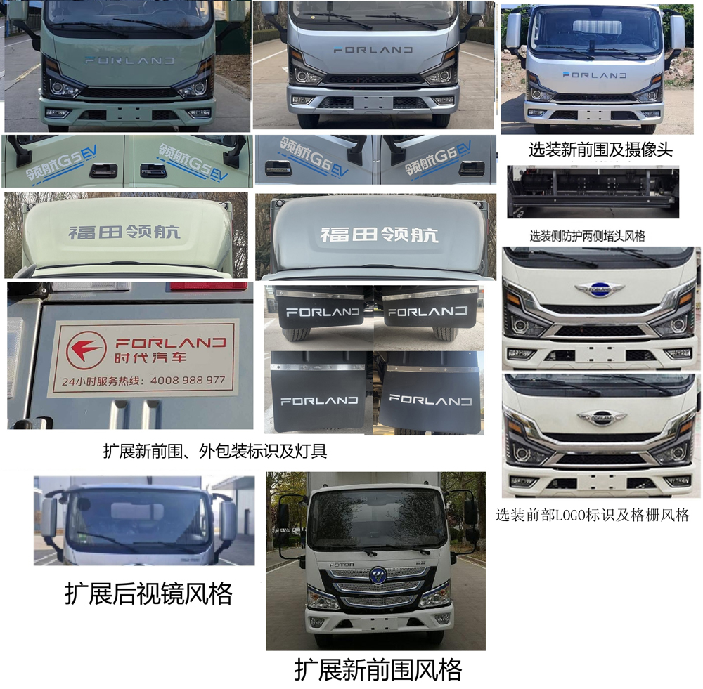 福田牌BJ5045XLCEVN純電動(dòng)冷藏車公告圖片