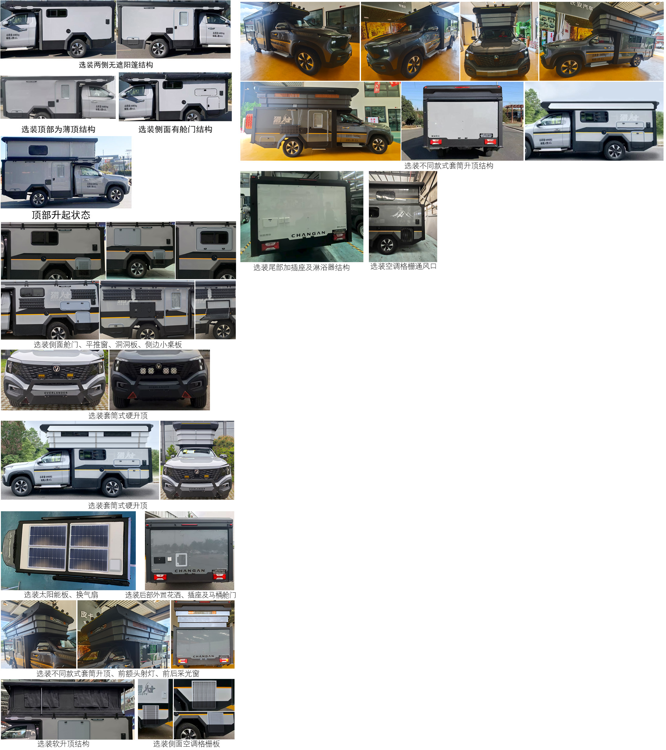 瑞旅牌HBG5030XLJ2CHEV插電式增程混合動(dòng)力旅居車(chē)公告圖片