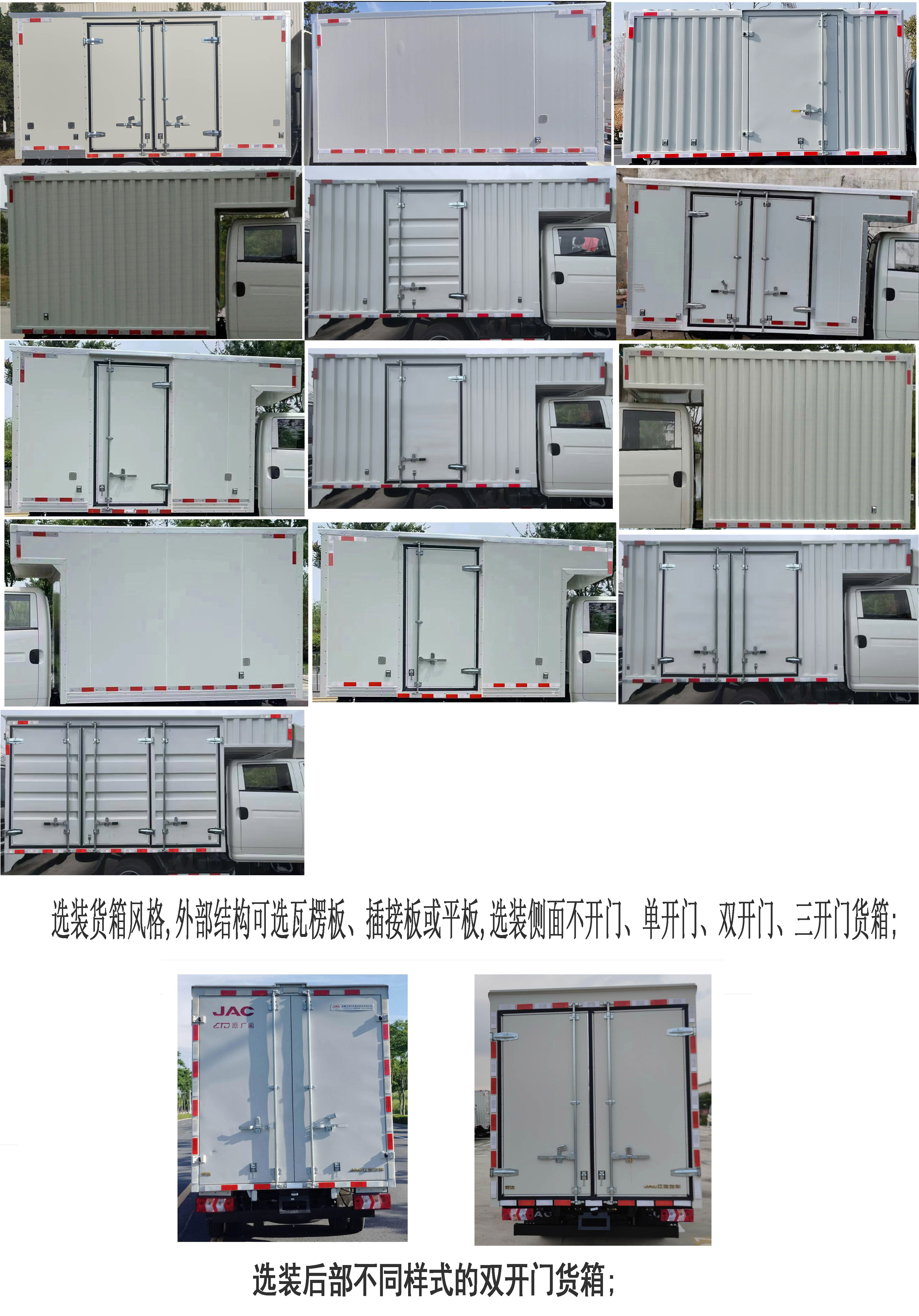 江淮牌HFC5040XXYRVEV1純電動(dòng)廂式貨車公告圖片