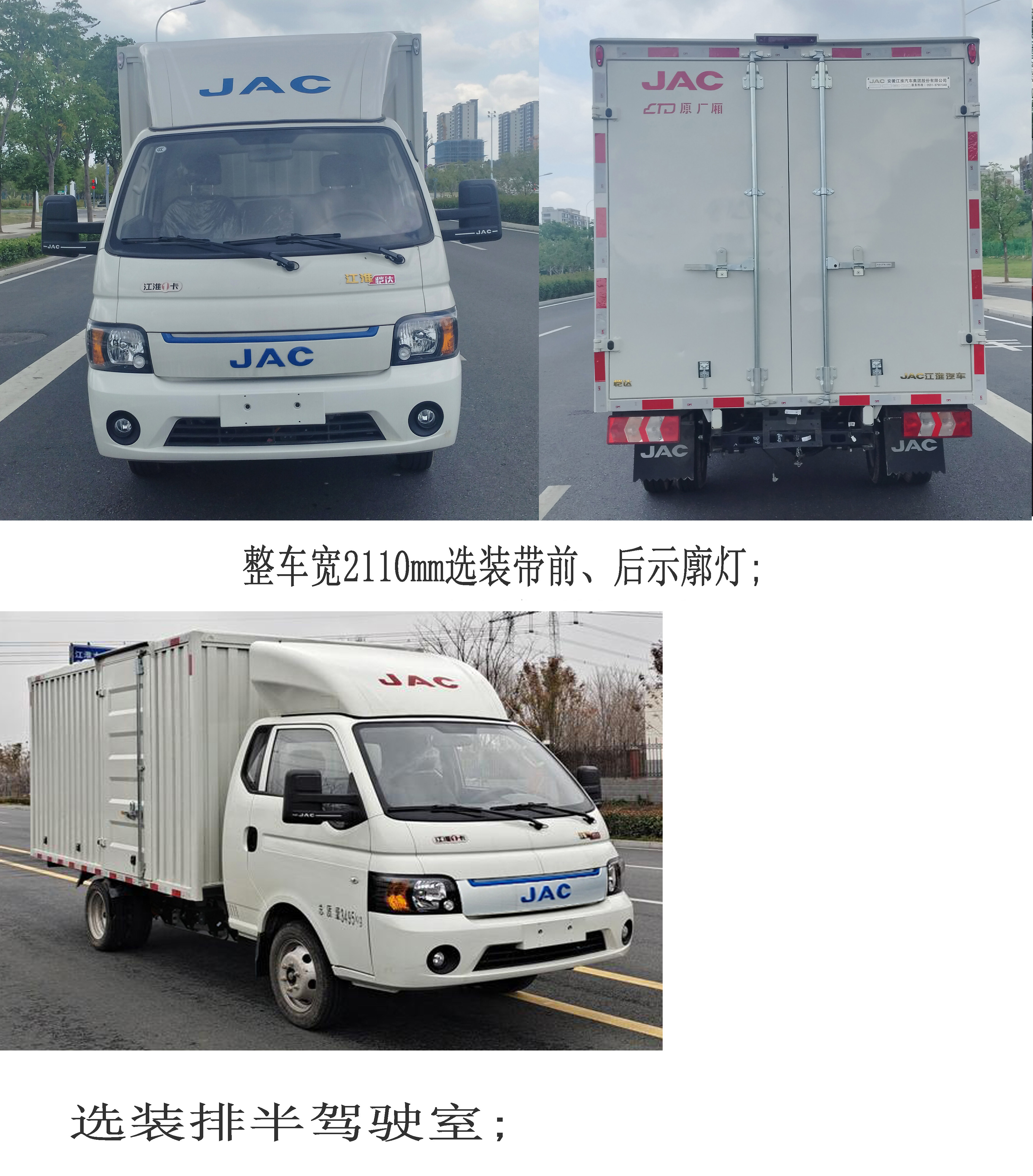 江淮牌HFC5030XXYPVEV12純電動(dòng)廂式運(yùn)輸車公告圖片