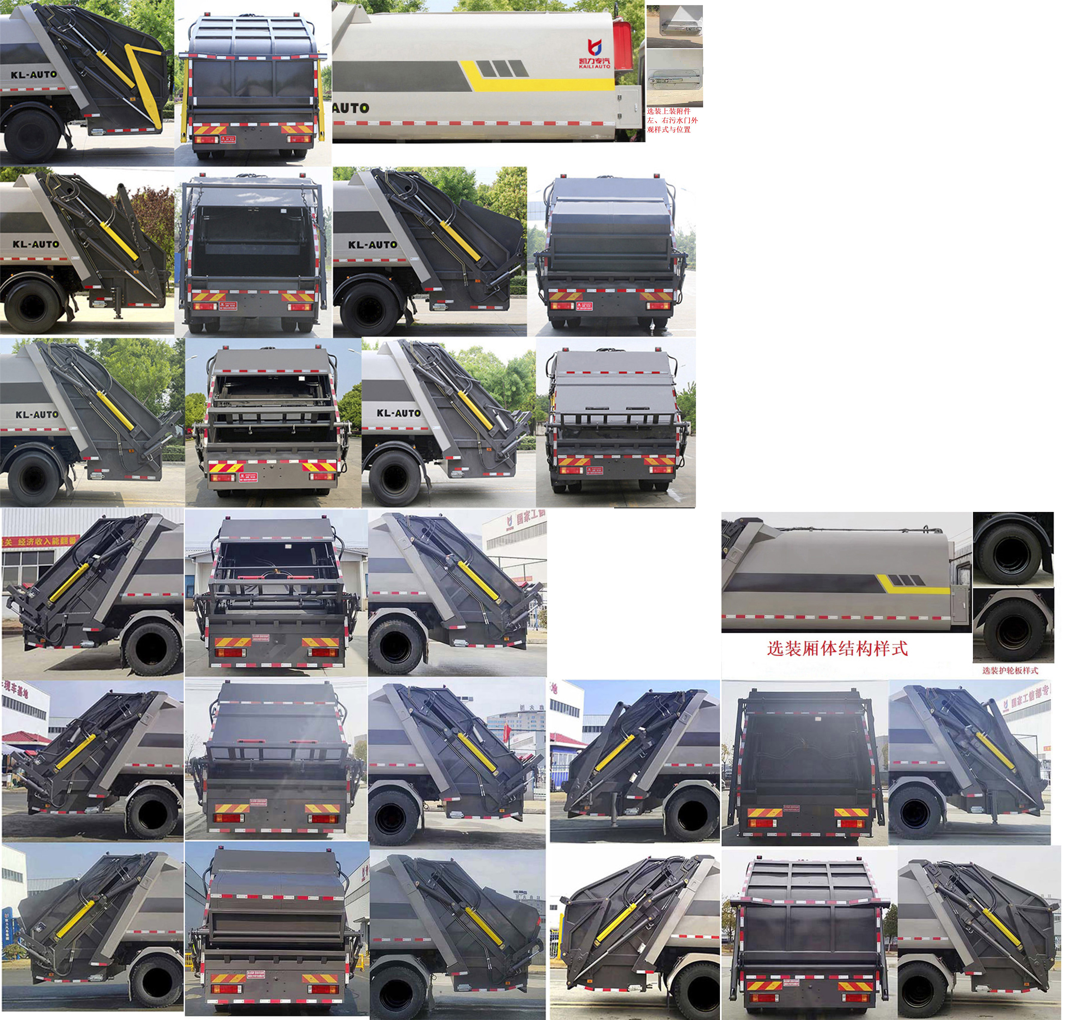 凱力風牌KLF5182ZYSBEV純電動壓縮式垃圾車公告圖片