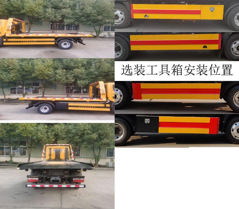 斯太隆牌HZH5045TQZC6清障車公告圖片