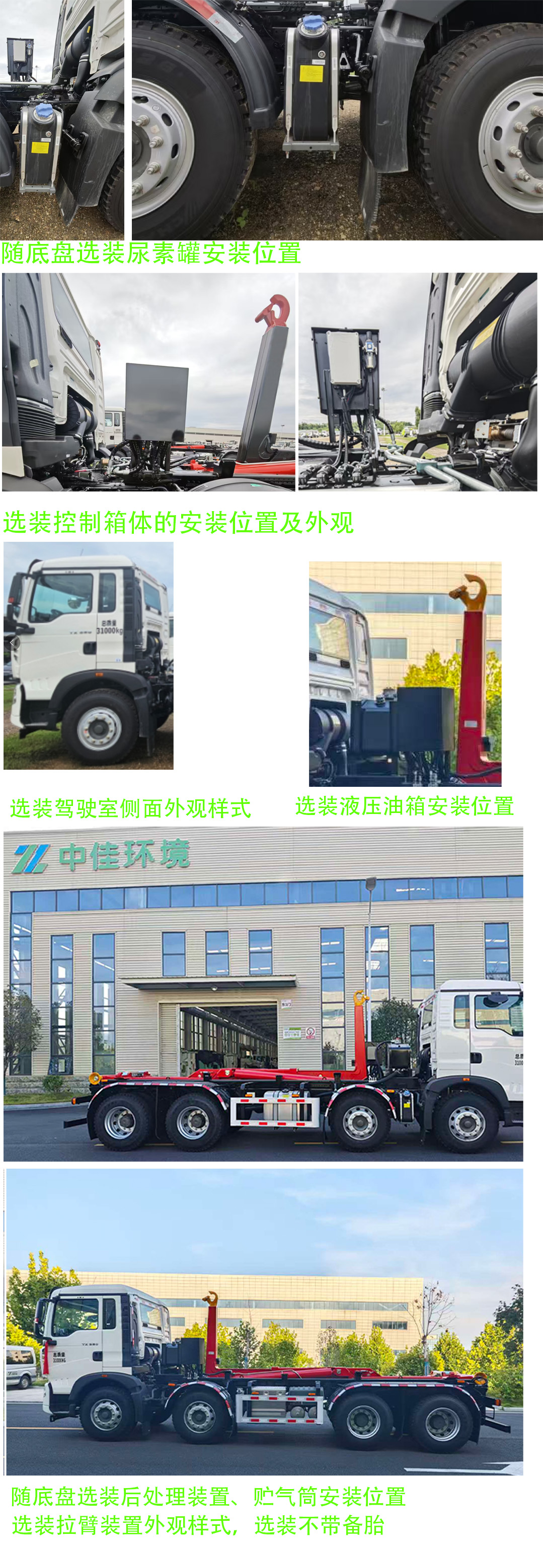 中佳華悅牌ZHN5317ZXXZZ6車廂可卸式垃圾車公告圖片