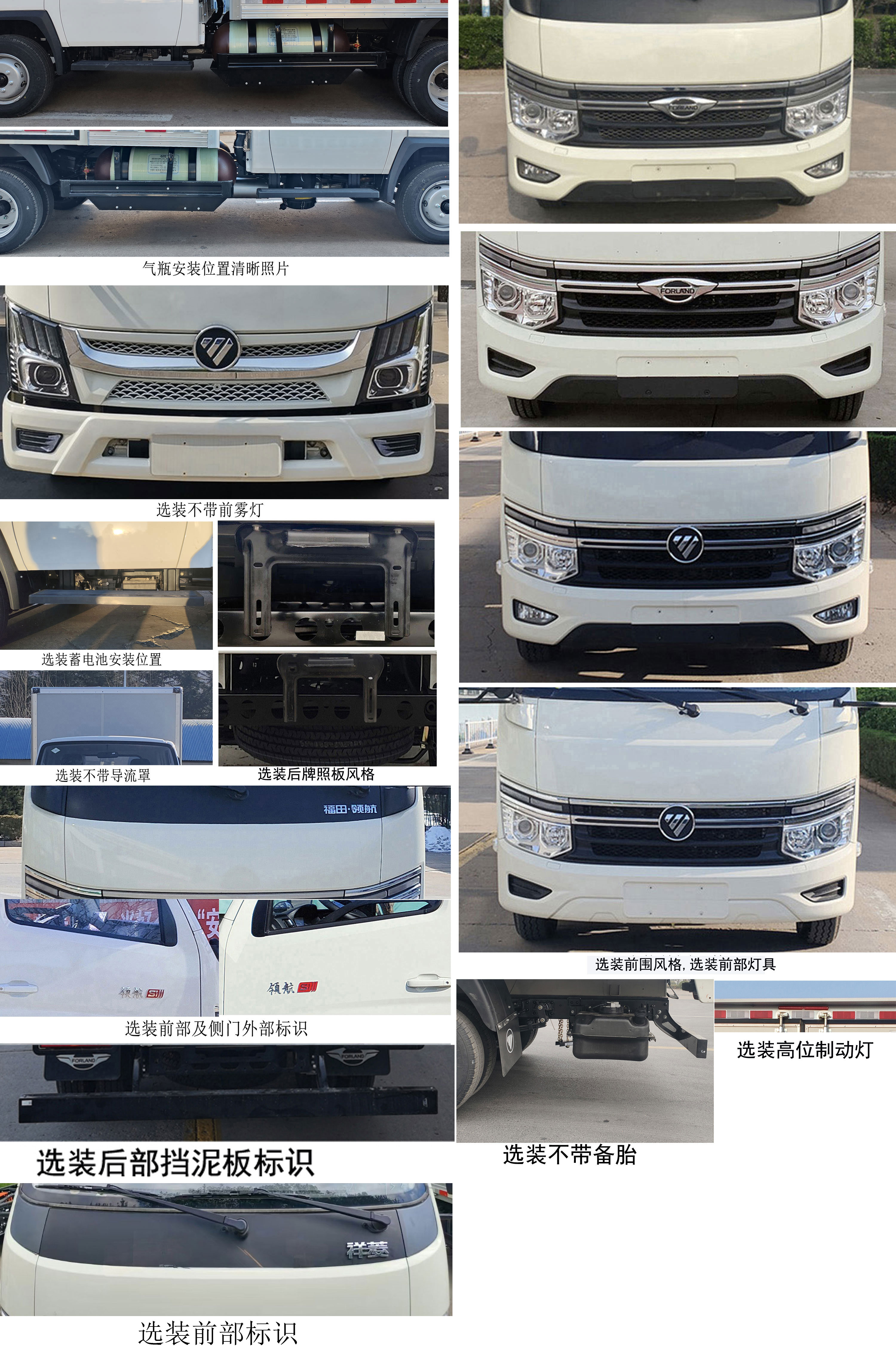 福田牌BJ5045XXY3AC6-33廂式運(yùn)輸車公告圖片