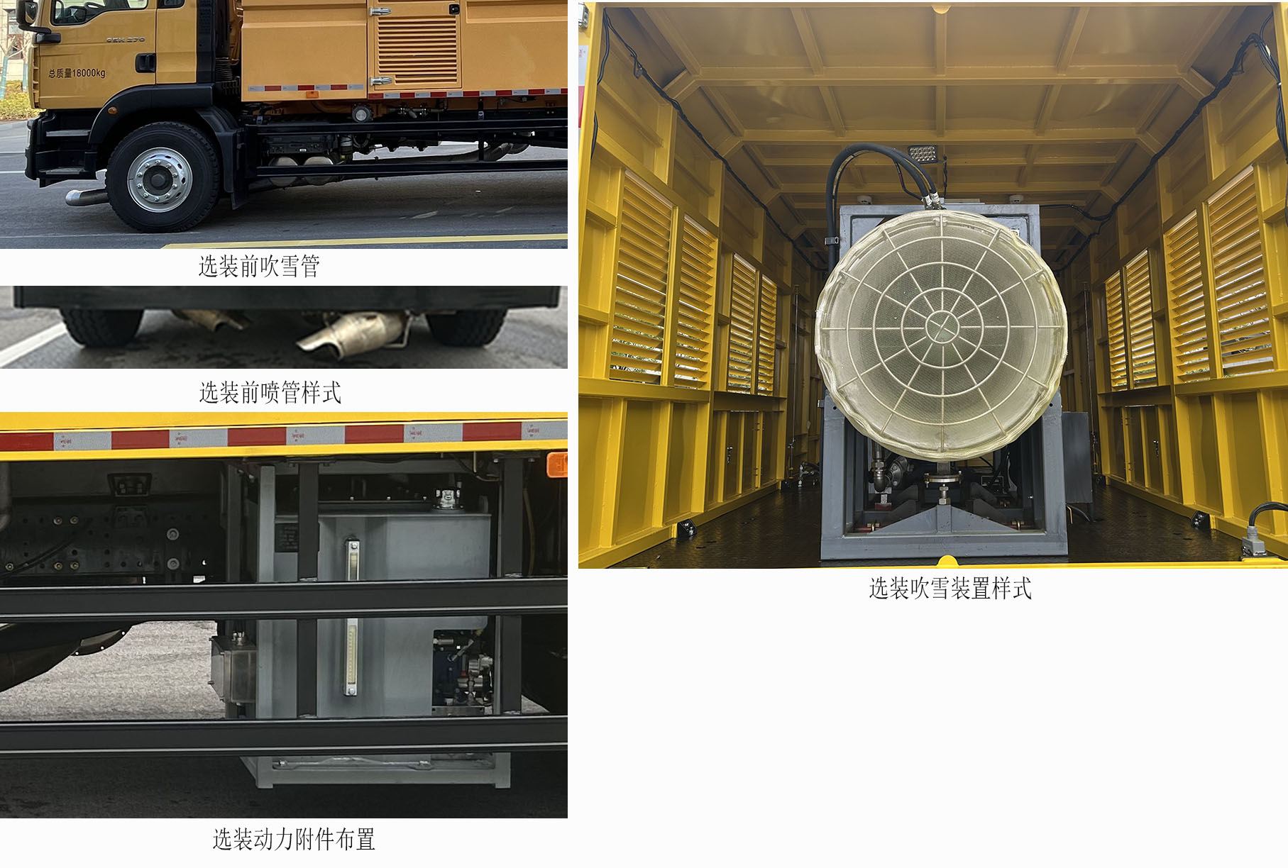 徐工牌XGH5181TCXZ6除雪車公告圖片