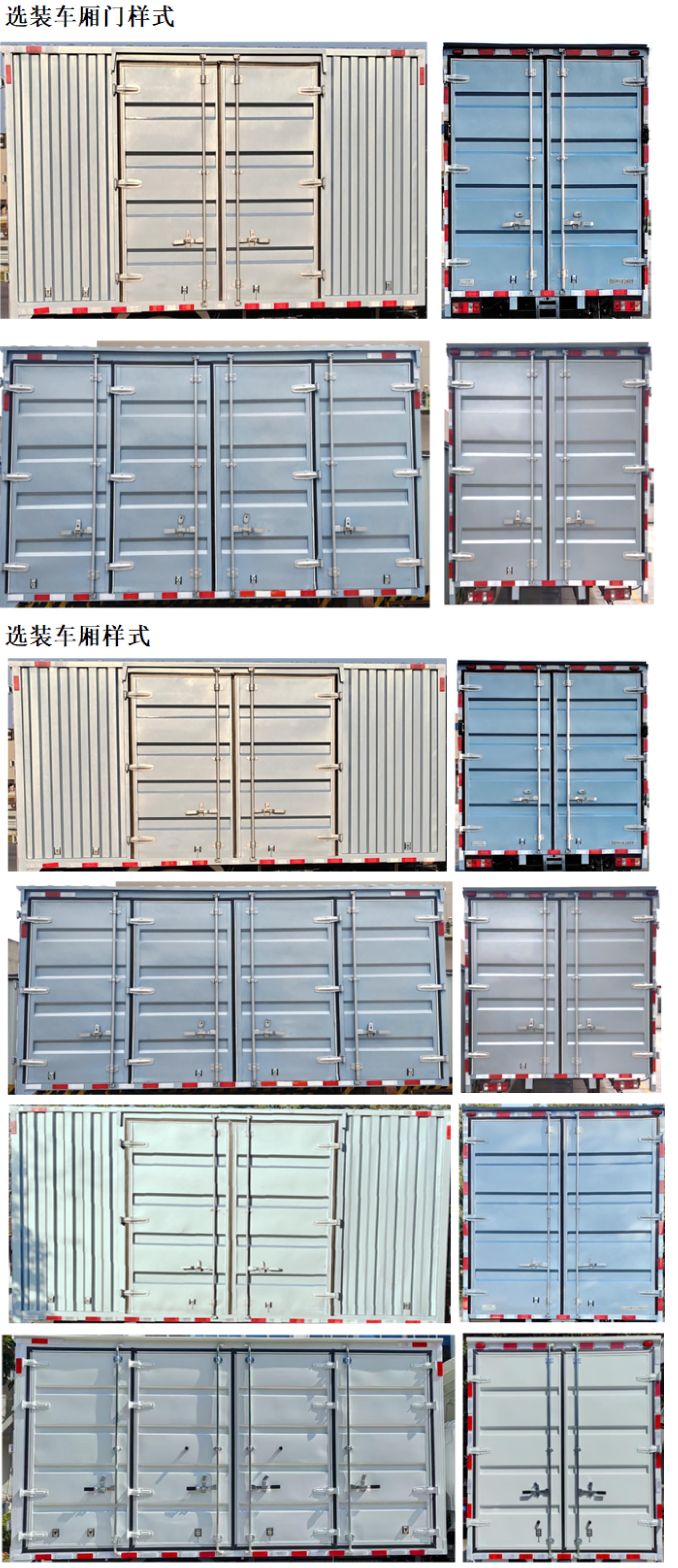 廣汽牌YC5041XXYFHEBEV純電動(dòng)廂式貨車公告圖片