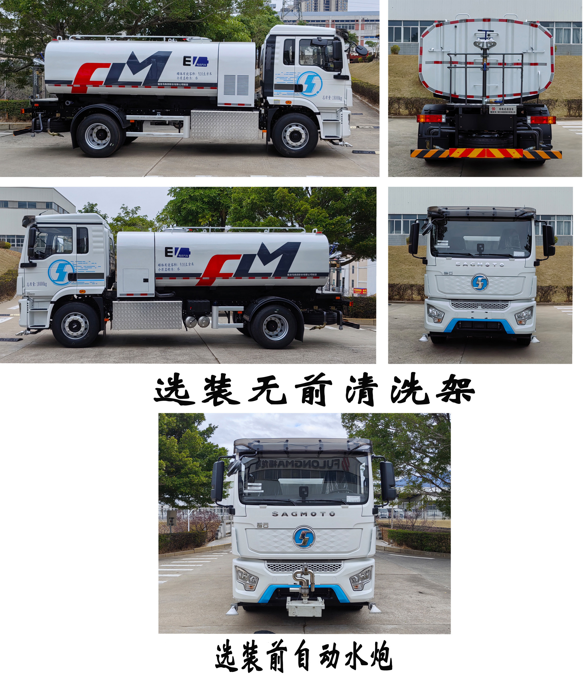 福龍馬牌FLM5181GQXSZBEV純電動(dòng)清洗車(chē)公告圖片
