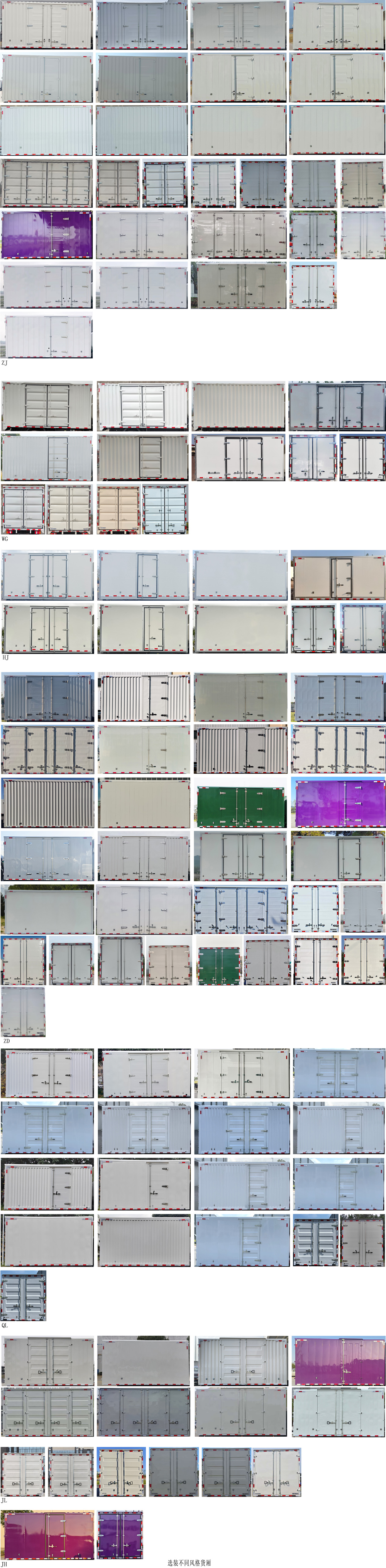 遠(yuǎn)程牌JGL5041XXYBEVGR7純電動(dòng)廂式貨車公告圖片