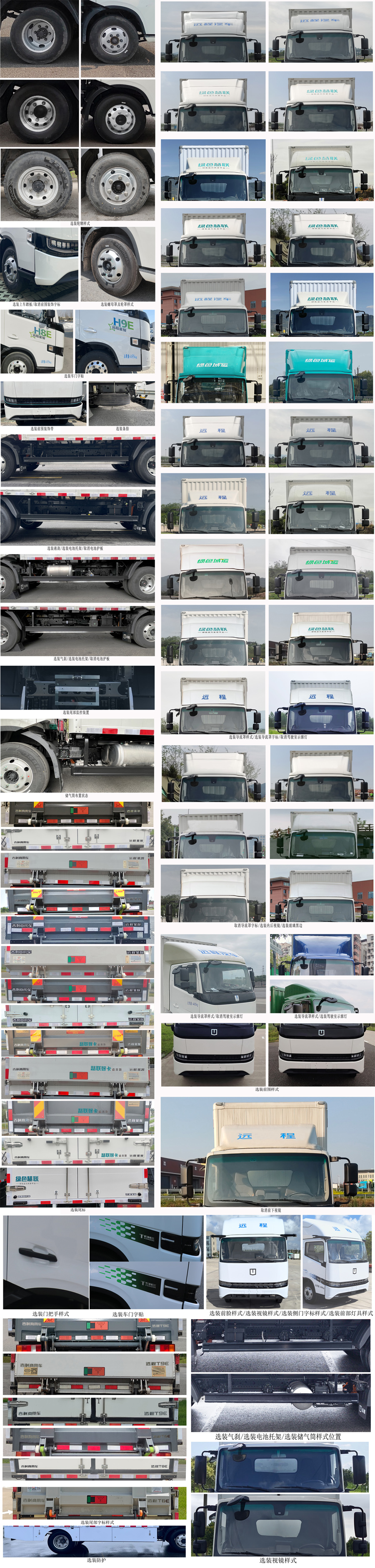 遠(yuǎn)程牌JGL5041XXYBEVGR7純電動(dòng)廂式貨車公告圖片