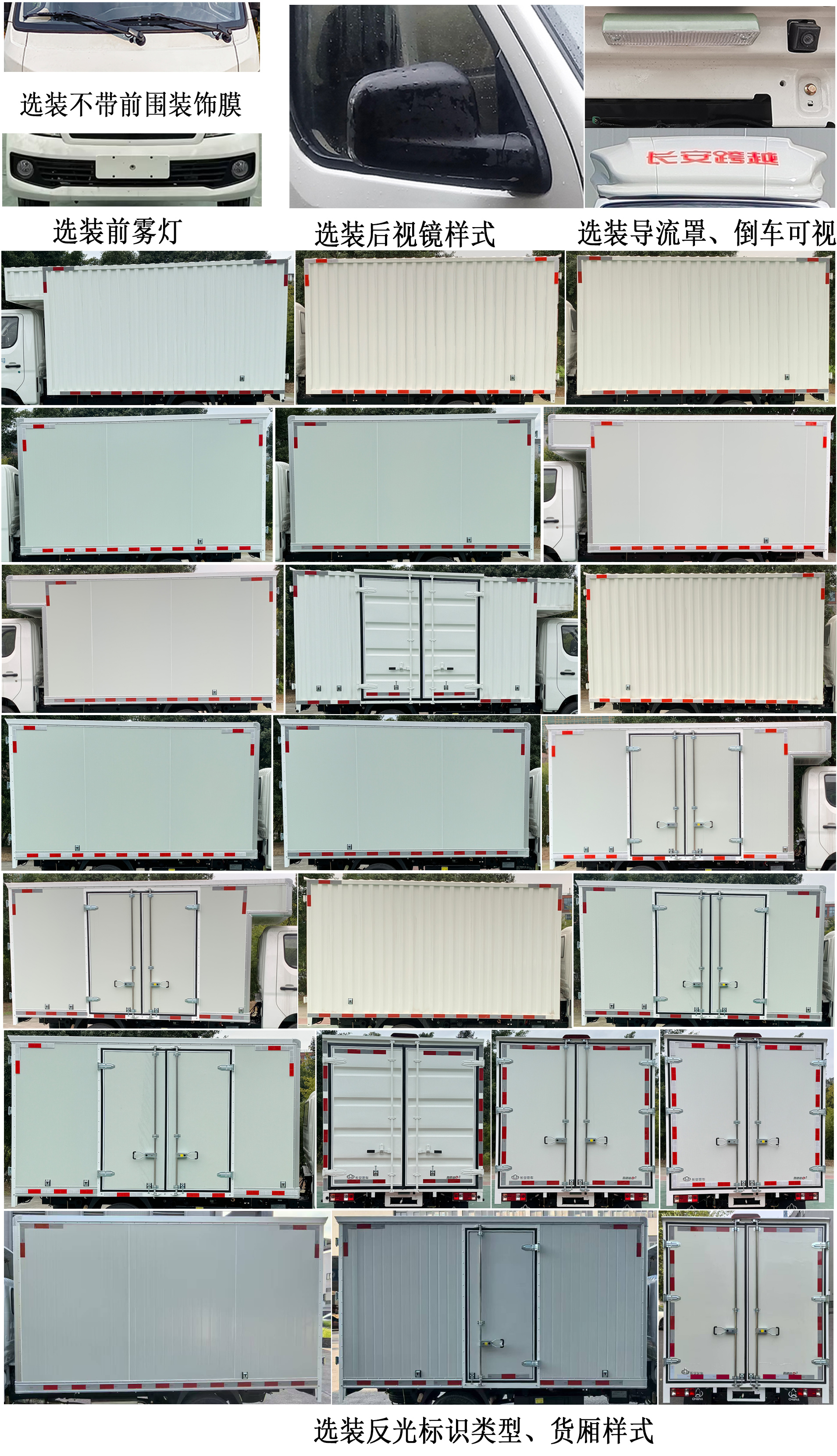 長安牌CKS5022XXYD3BD6B1廂式貨車公告圖片