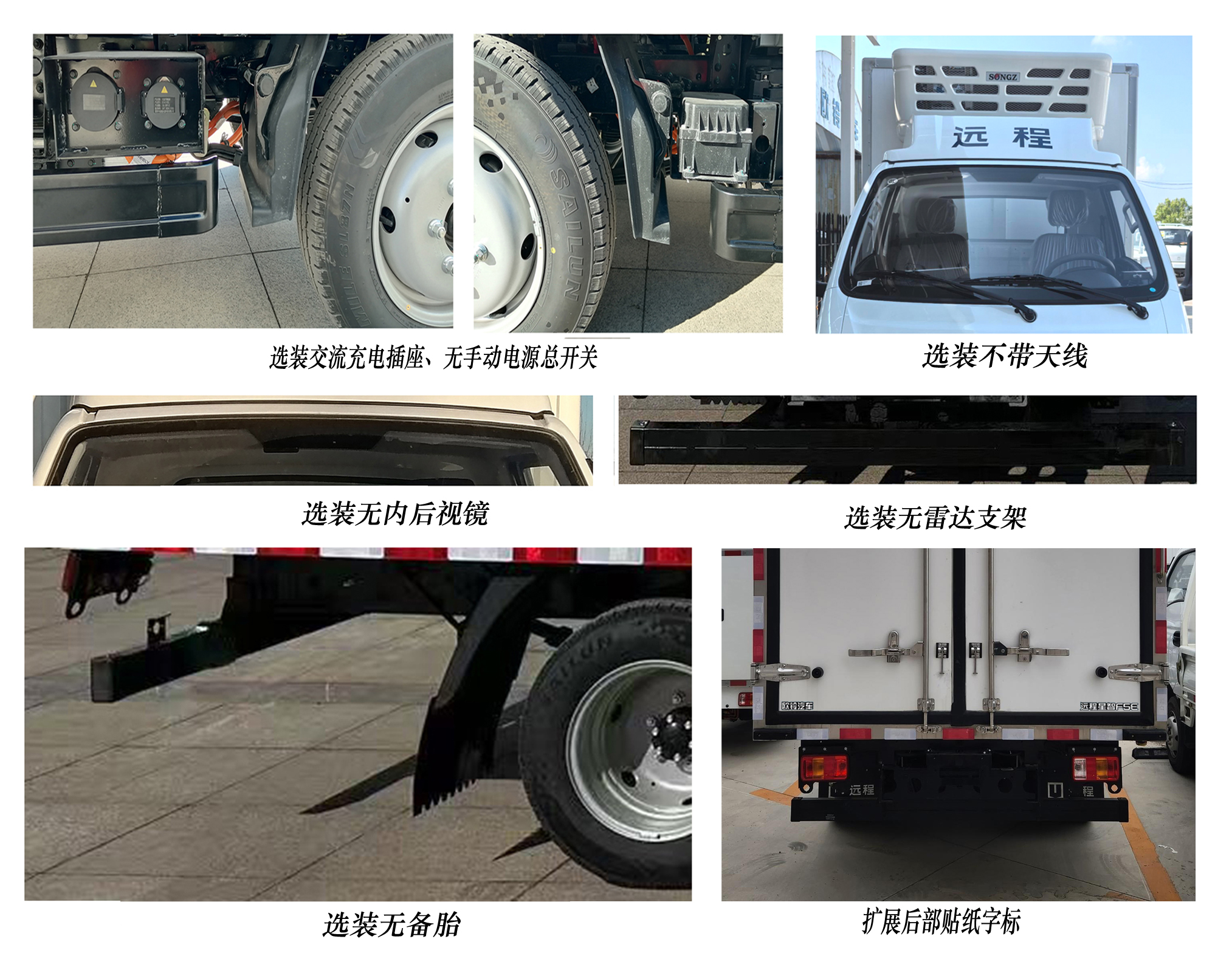 遠(yuǎn)程牌ZB5041XLCBEVGR1純電動(dòng)冷藏車公告圖片