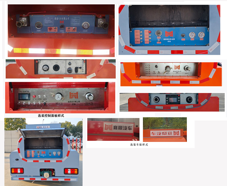 襄鑫鼎牌XDV5041GSSBJ6灑水車公告圖片