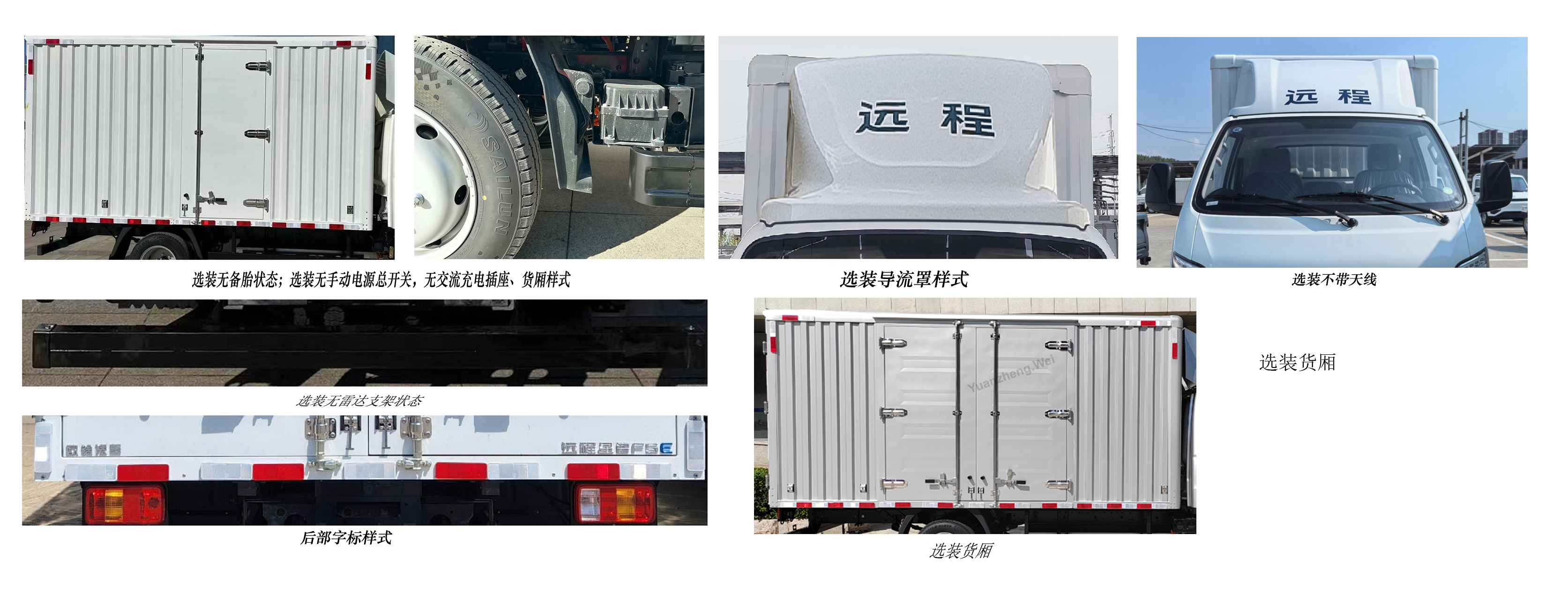 遠(yuǎn)程牌ZB5041XXYBEVGR1純電動(dòng)廂式貨車公告圖片