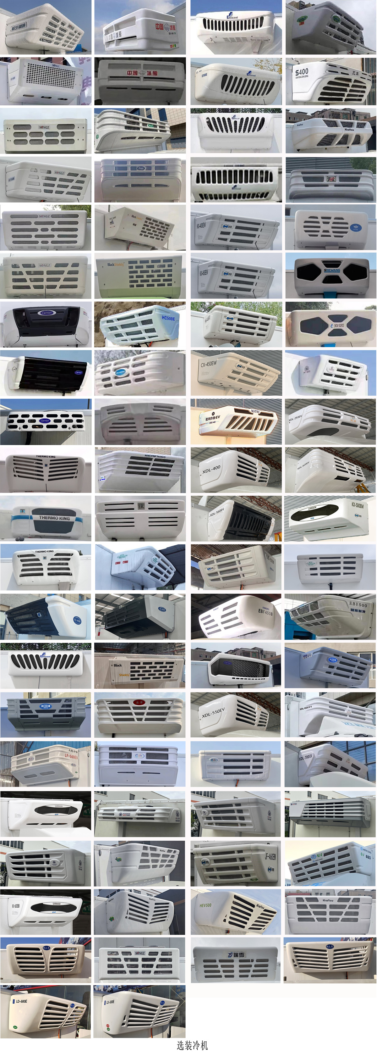 遠(yuǎn)程牌JGL5041XLCBEVGR7純電動(dòng)冷藏車公告圖片