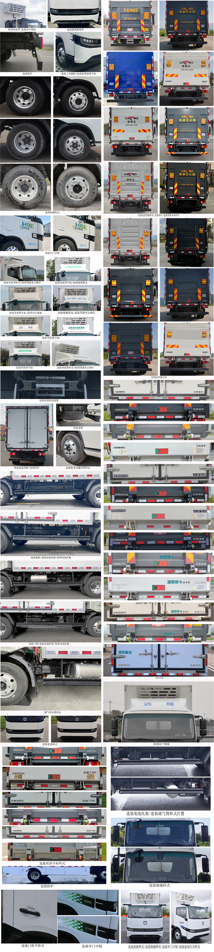 遠(yuǎn)程牌JGL5041XLCBEVGR7純電動(dòng)冷藏車公告圖片