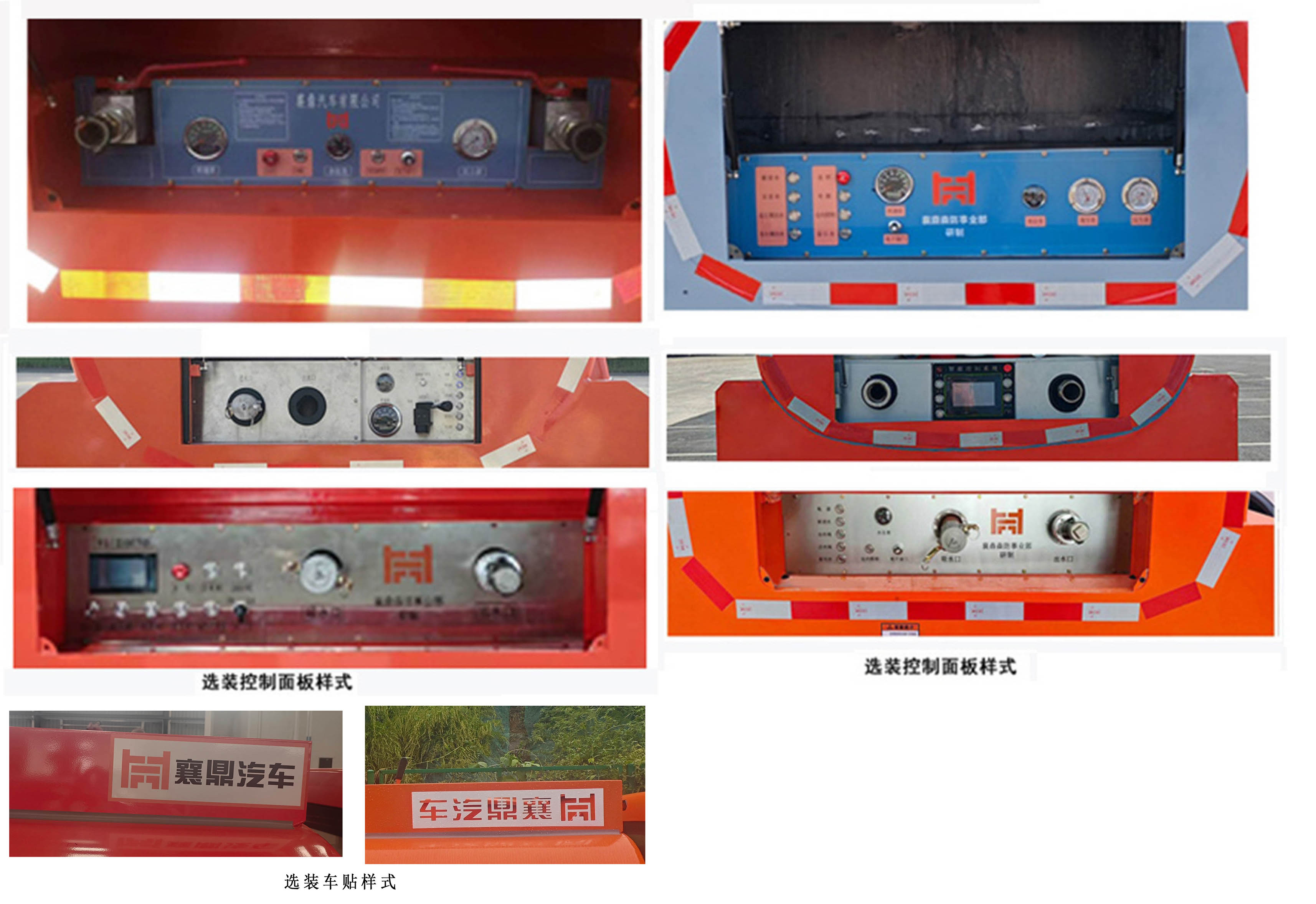 襄鑫鼎牌XDV5040GGSBJ6供水車公告圖片