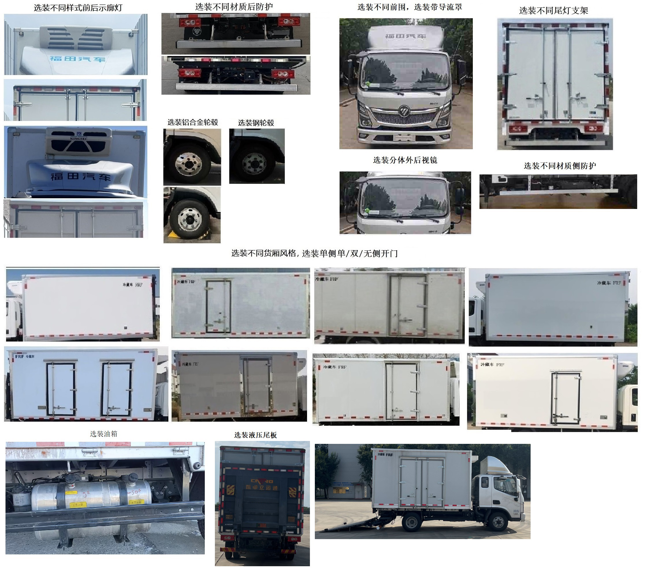 福田牌BJ5048XLC-FN冷藏車公告圖片