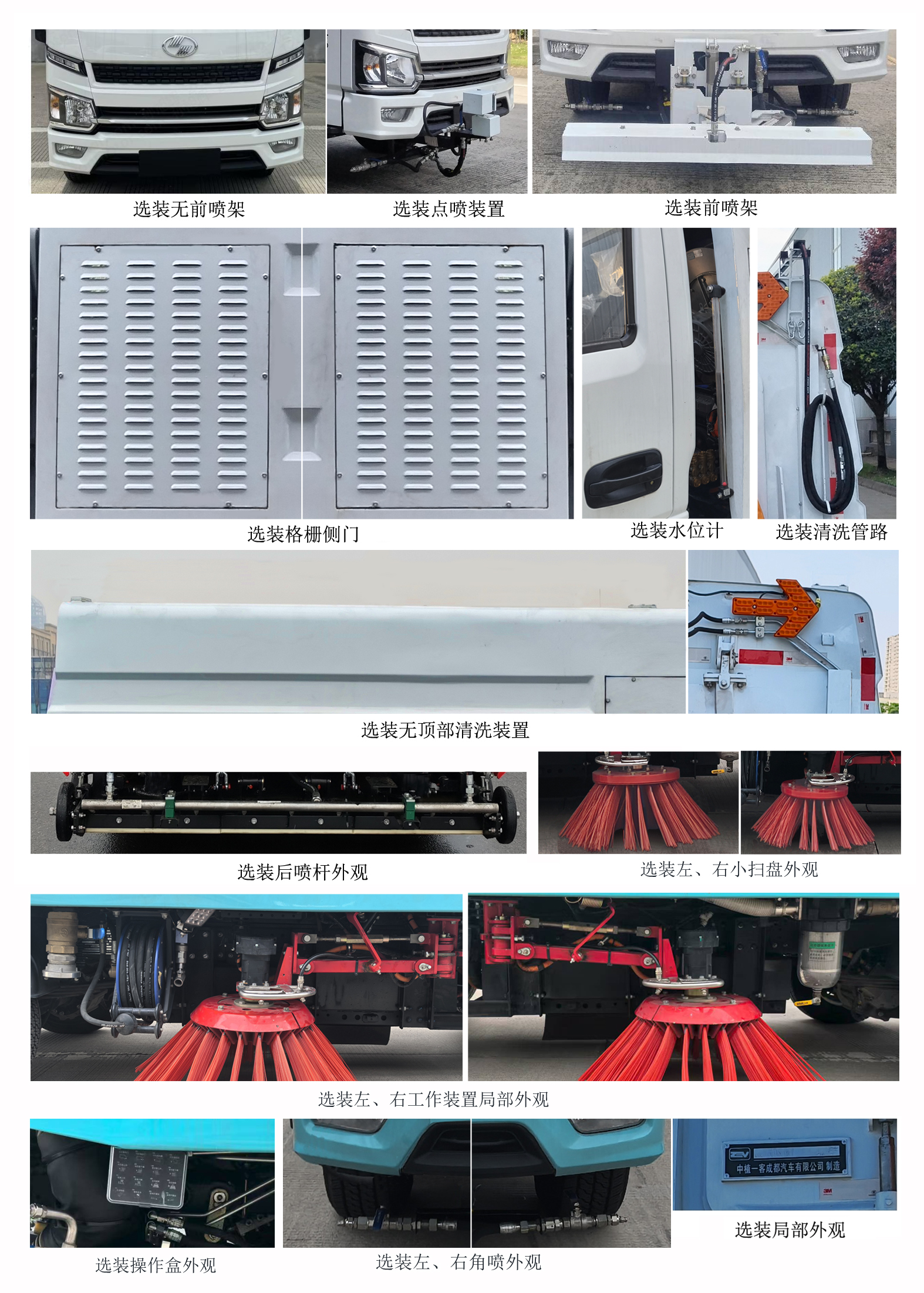 中植汽車牌CDL5030TXSDTBEV純電動洗掃車公告圖片