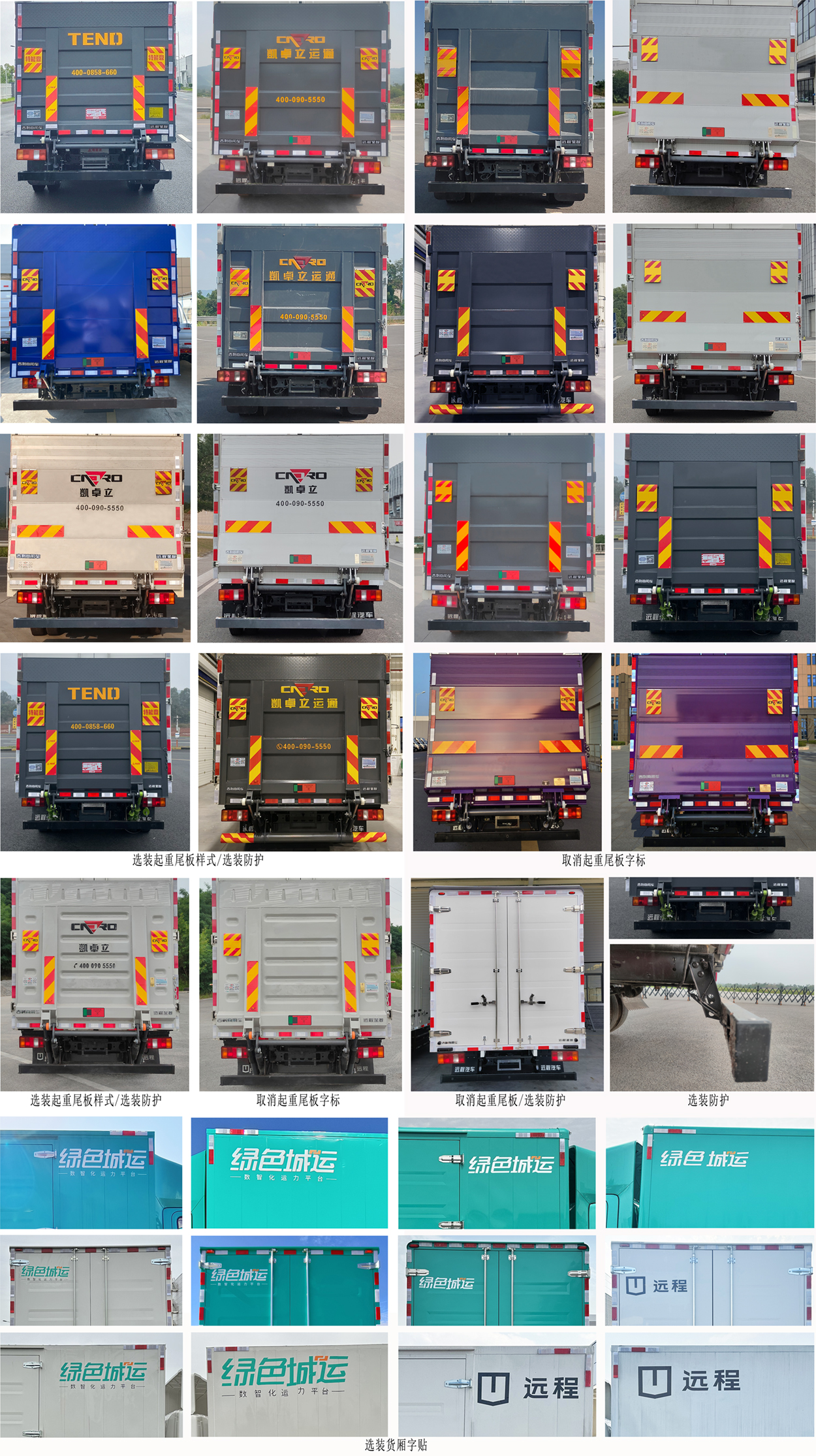 遠程牌JGL5041XXYBEVGR9純電動廂式貨車公告圖片