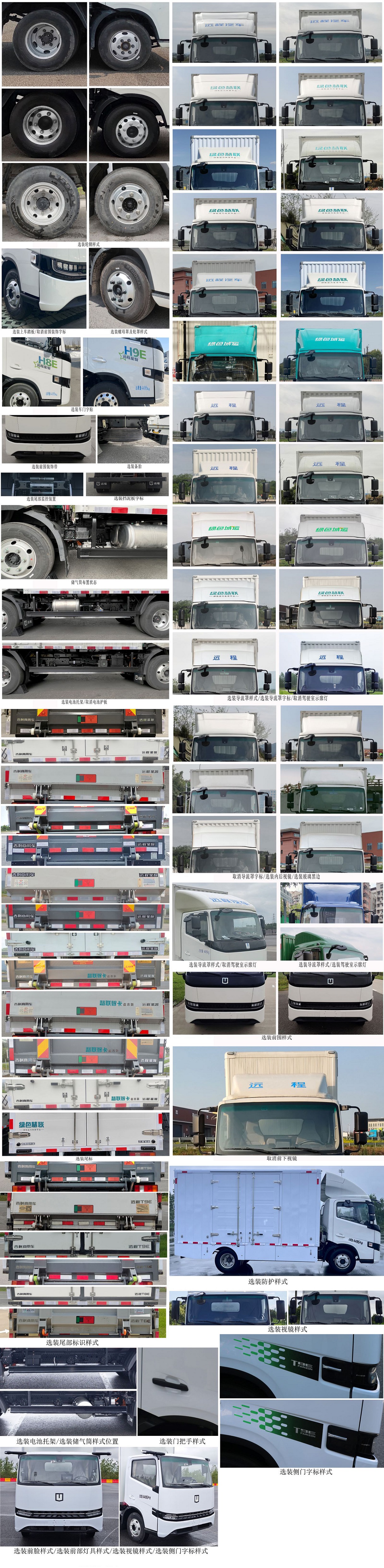 遠程牌JGL5041XXYBEVGR9純電動廂式貨車公告圖片