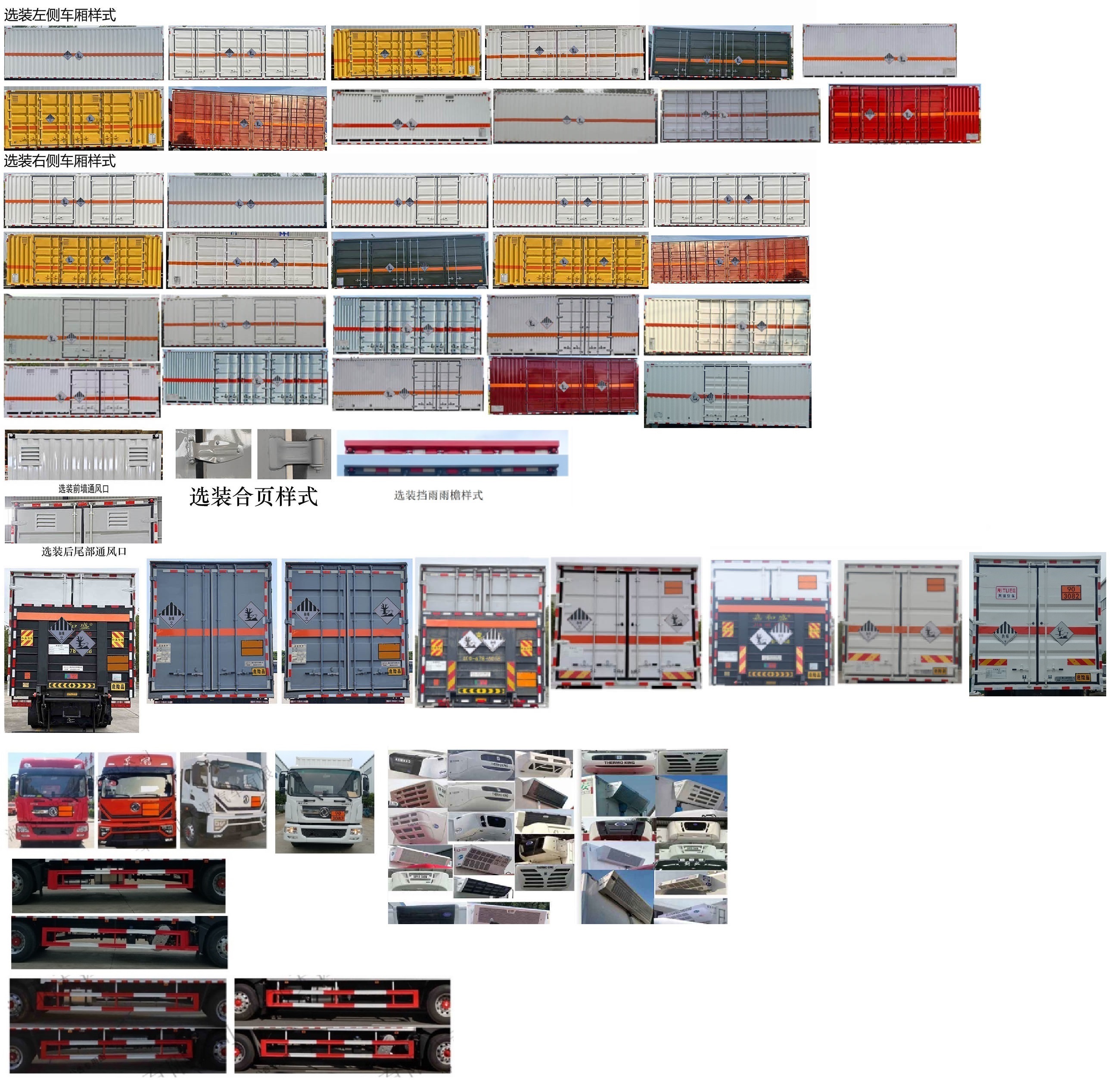 日途牌HTY5180XZWEQ6雜項危險物品廂式運輸車公告圖片