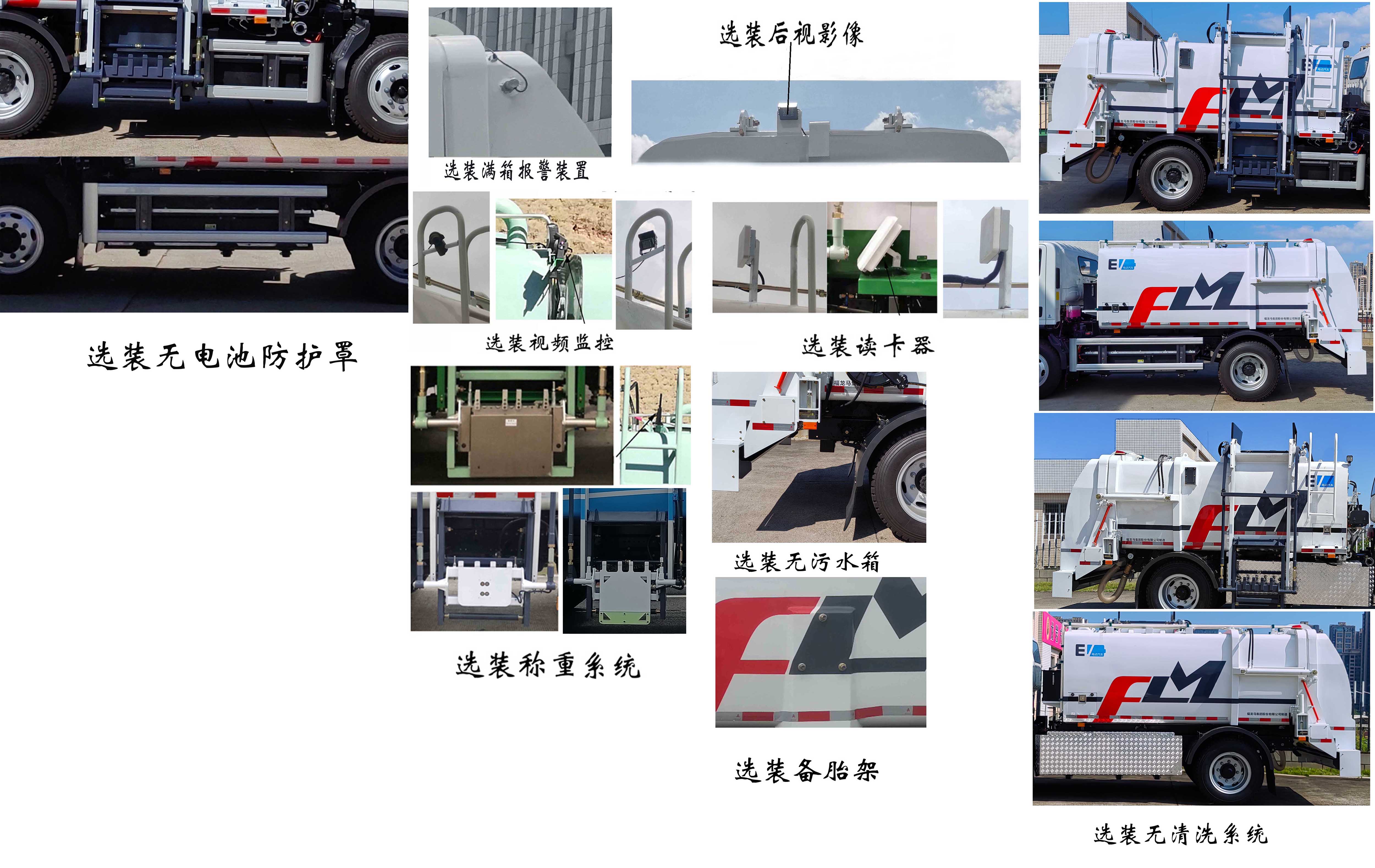 福龍馬牌FLM5120TCAFMBEV純電動(dòng)餐廚垃圾車公告圖片