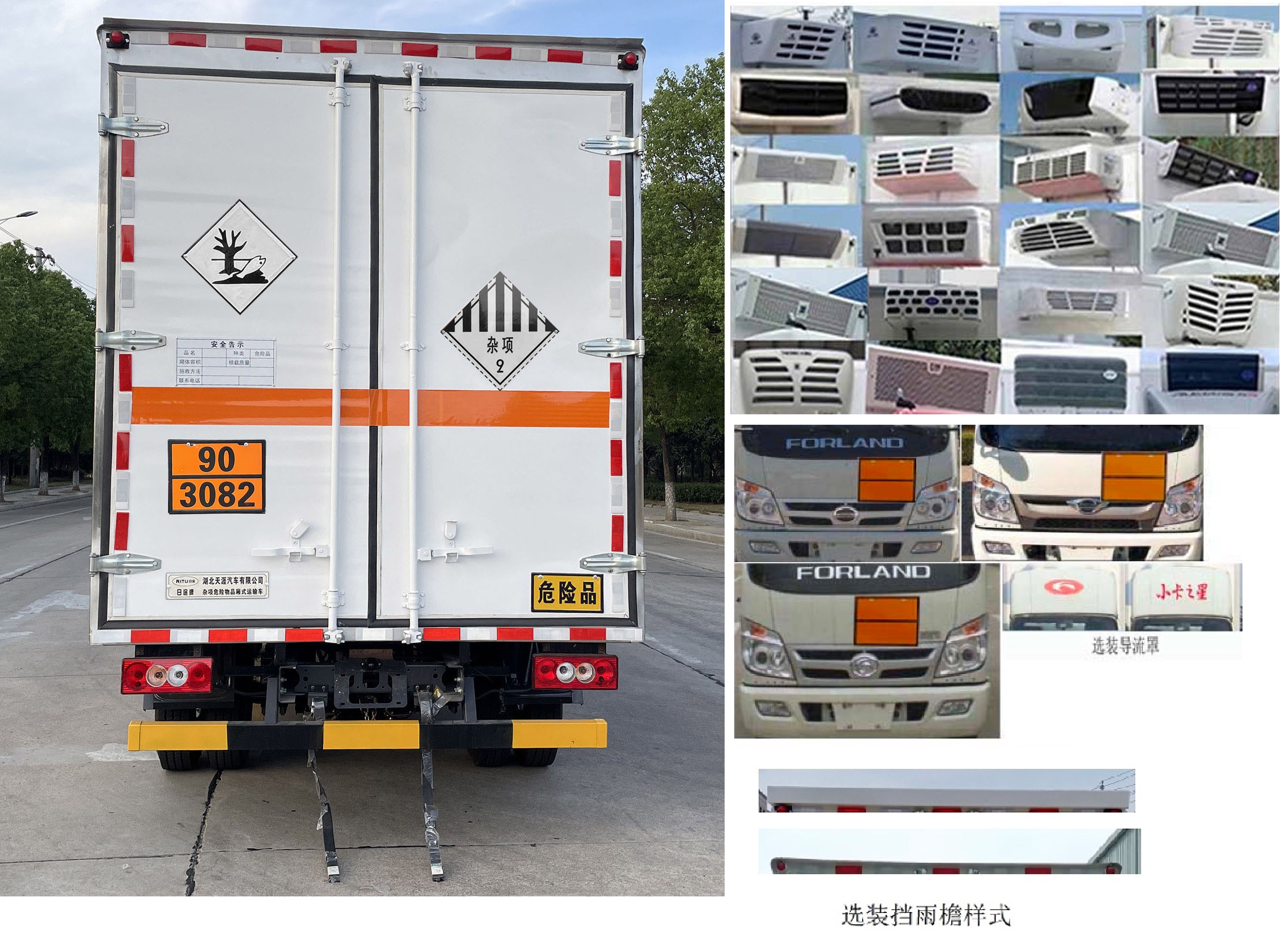 日途牌HTY5045XZWBJ6雜項危險物品廂式運(yùn)輸車公告圖片