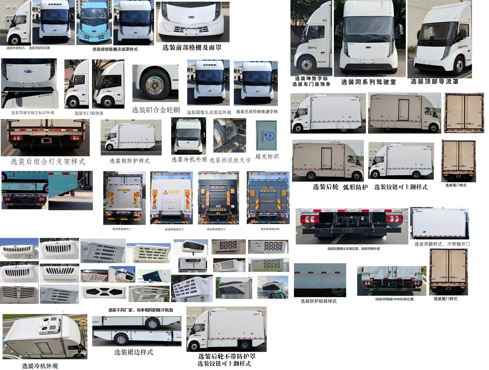 慶鈴牌(繁體)牌QL5040XLCBEVHGHA純電動(dòng)冷藏車(chē)公告圖片