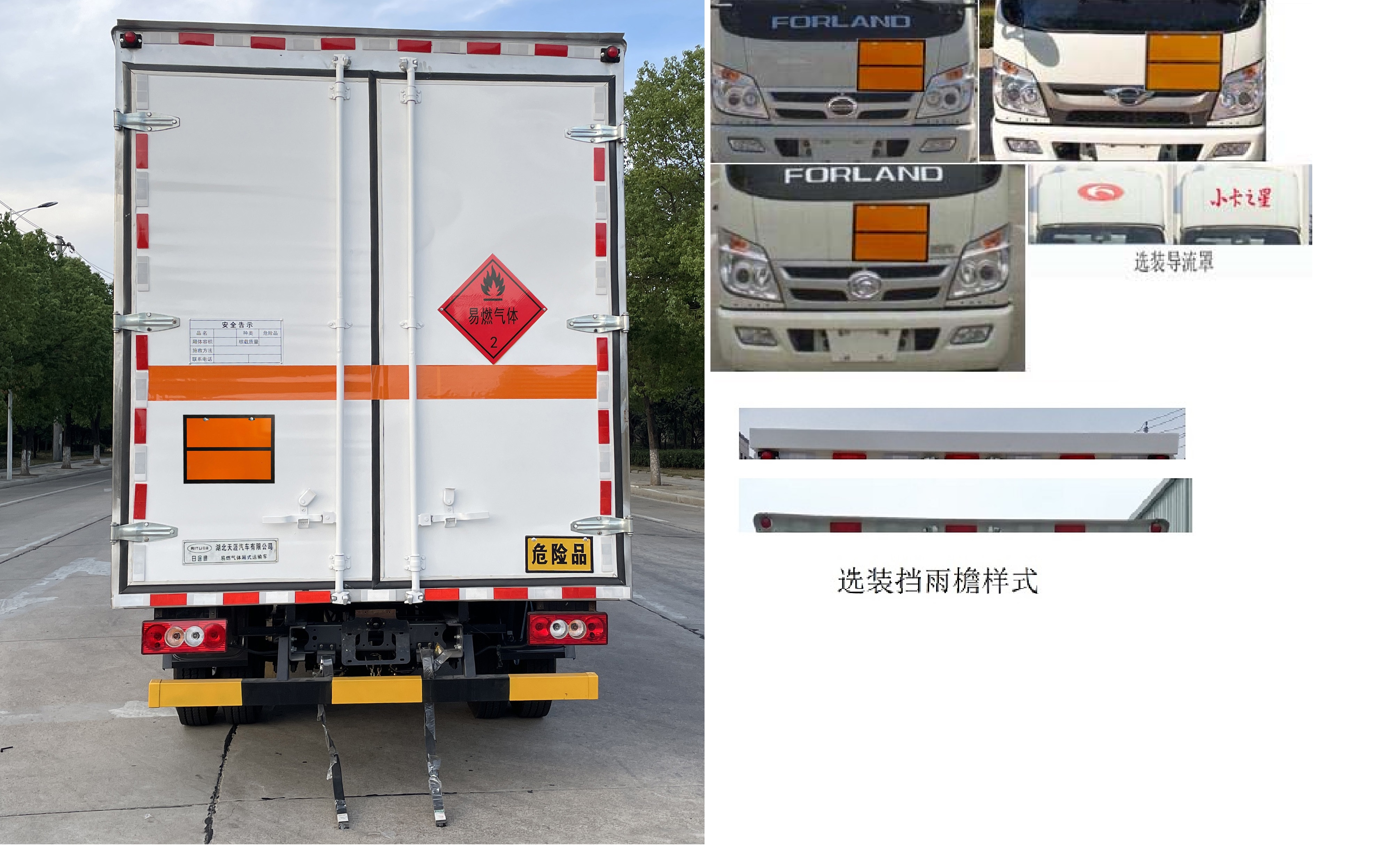 日途牌HTY5045XRQBJ6易燃?xì)怏w廂式運(yùn)輸車公告圖片