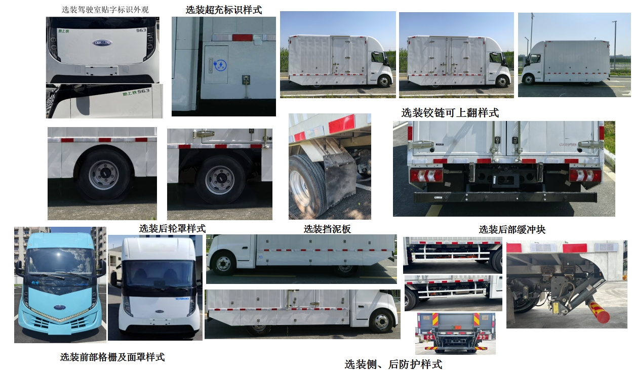 慶鈴牌(繁體)牌QL5040XXYBEVHGHA純電動(dòng)廂式貨車(chē)公告圖片