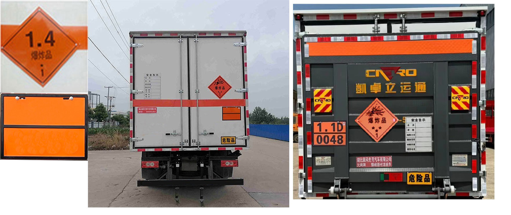 元爽牌SFZ5090XQYB6爆破器材運輸車公告圖片