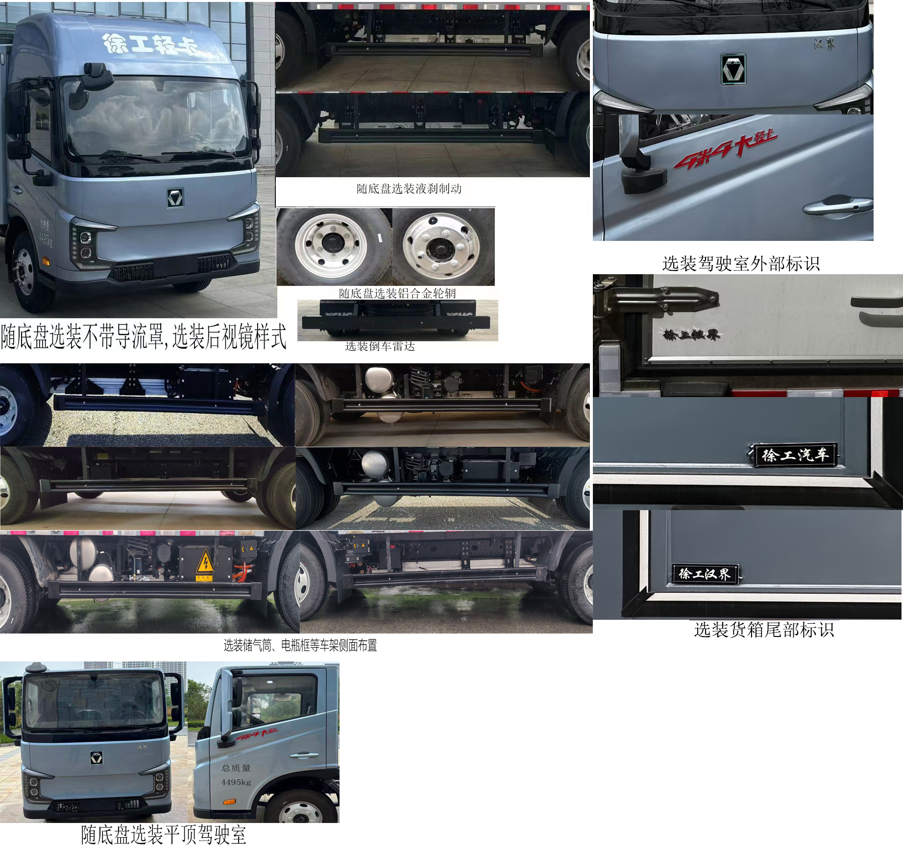 徐工牌XGA5049XXYBEVEA4純電動廂式貨車公告圖片