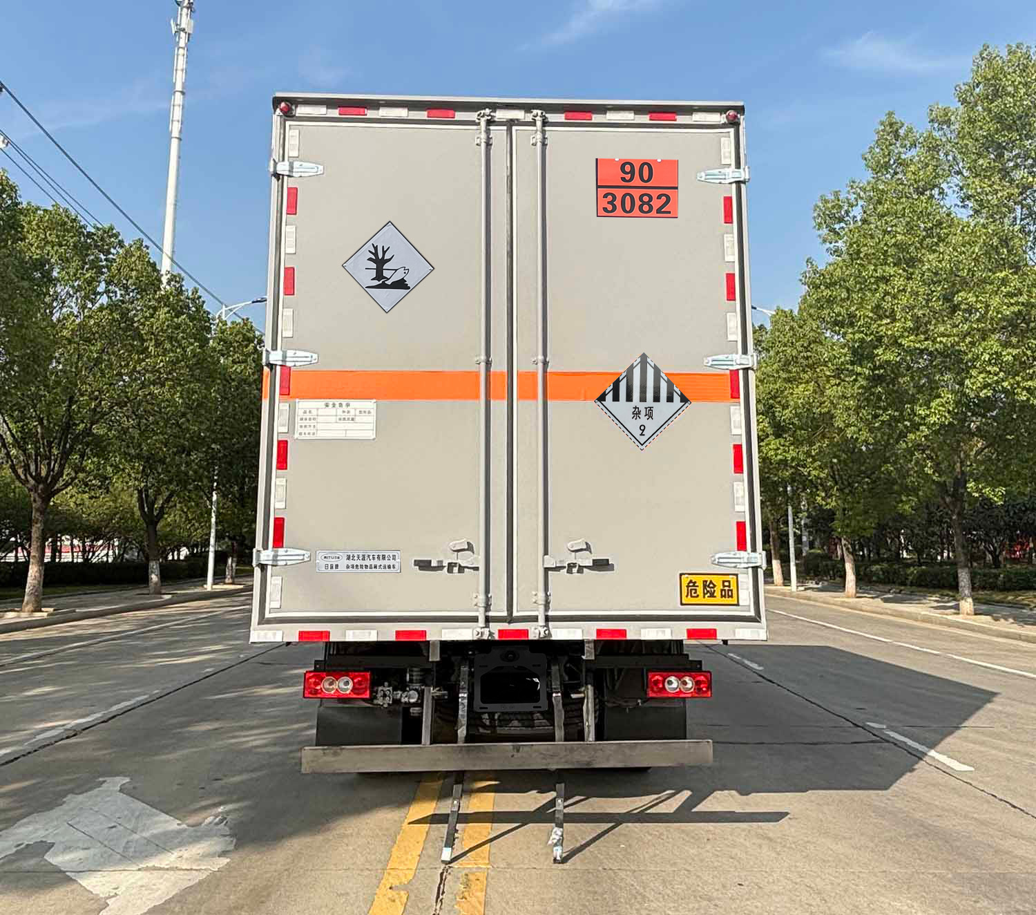 日途牌HTY5128XZWBJ6雜項(xiàng)危險(xiǎn)物品廂式運(yùn)輸車公告圖片