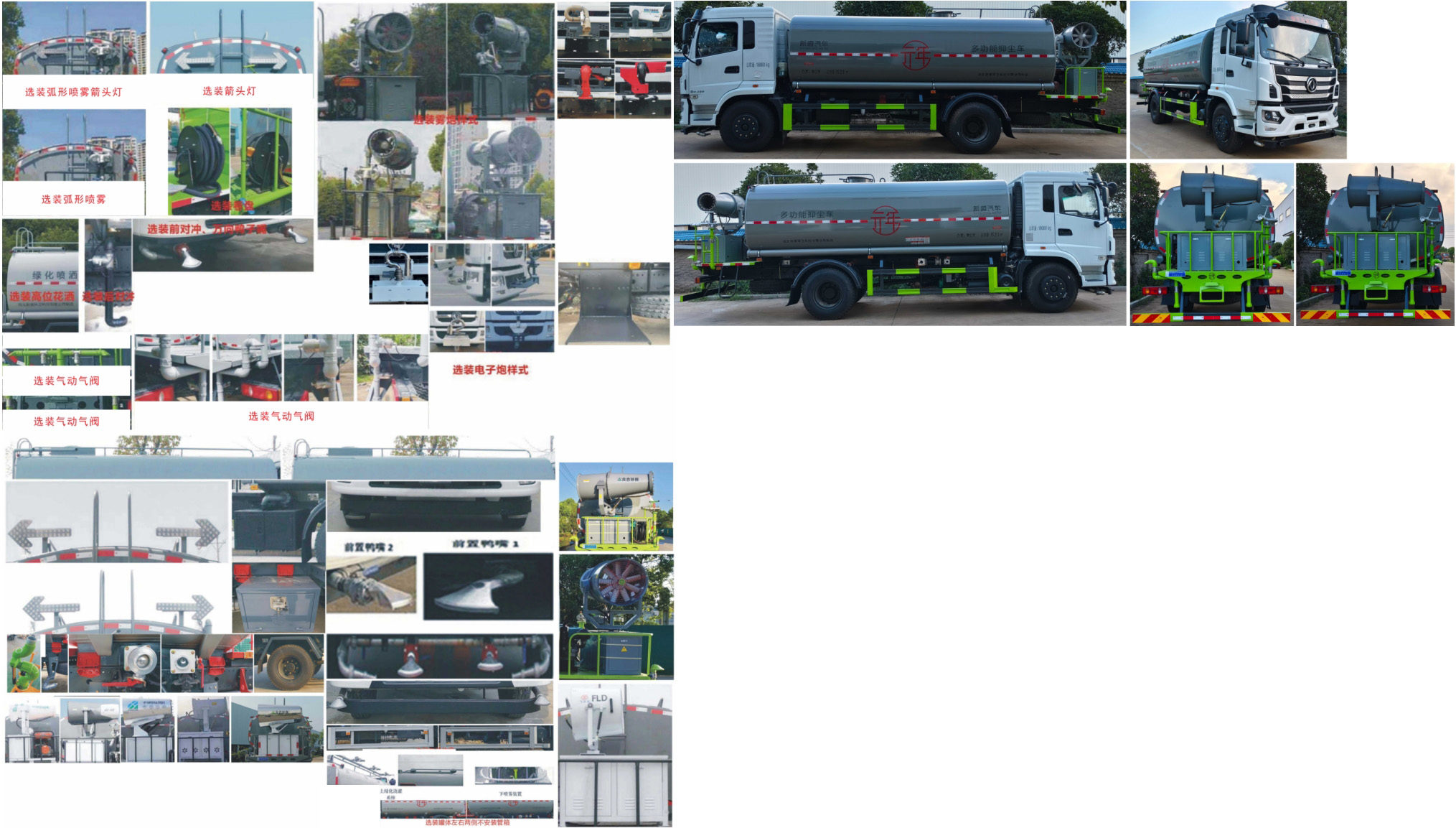 元年牌XSH5185TDYE6多功能抑塵車公告圖片