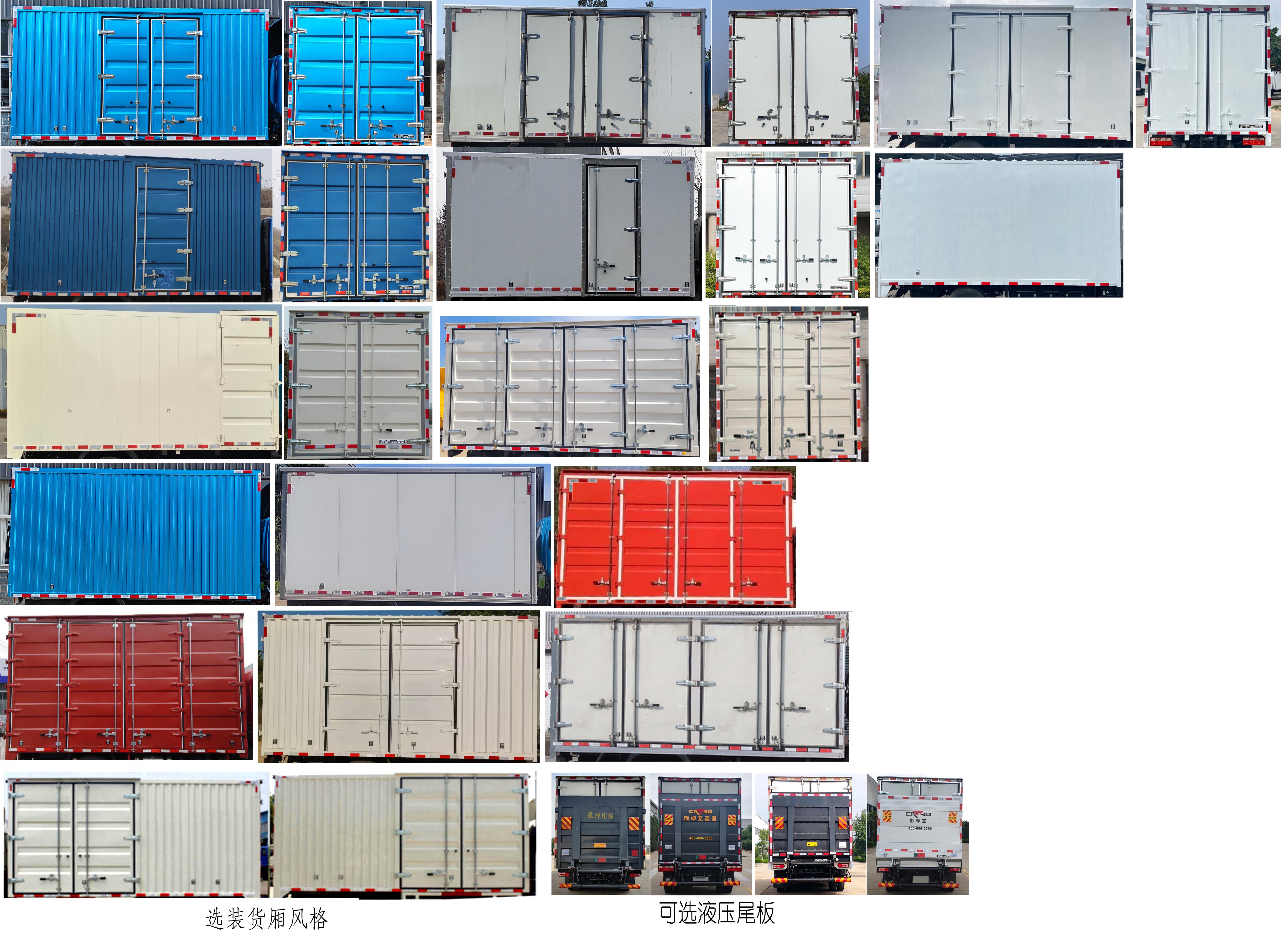 飛碟牌FD5040XXYW78BEV-2純電動廂式貨車公告圖片