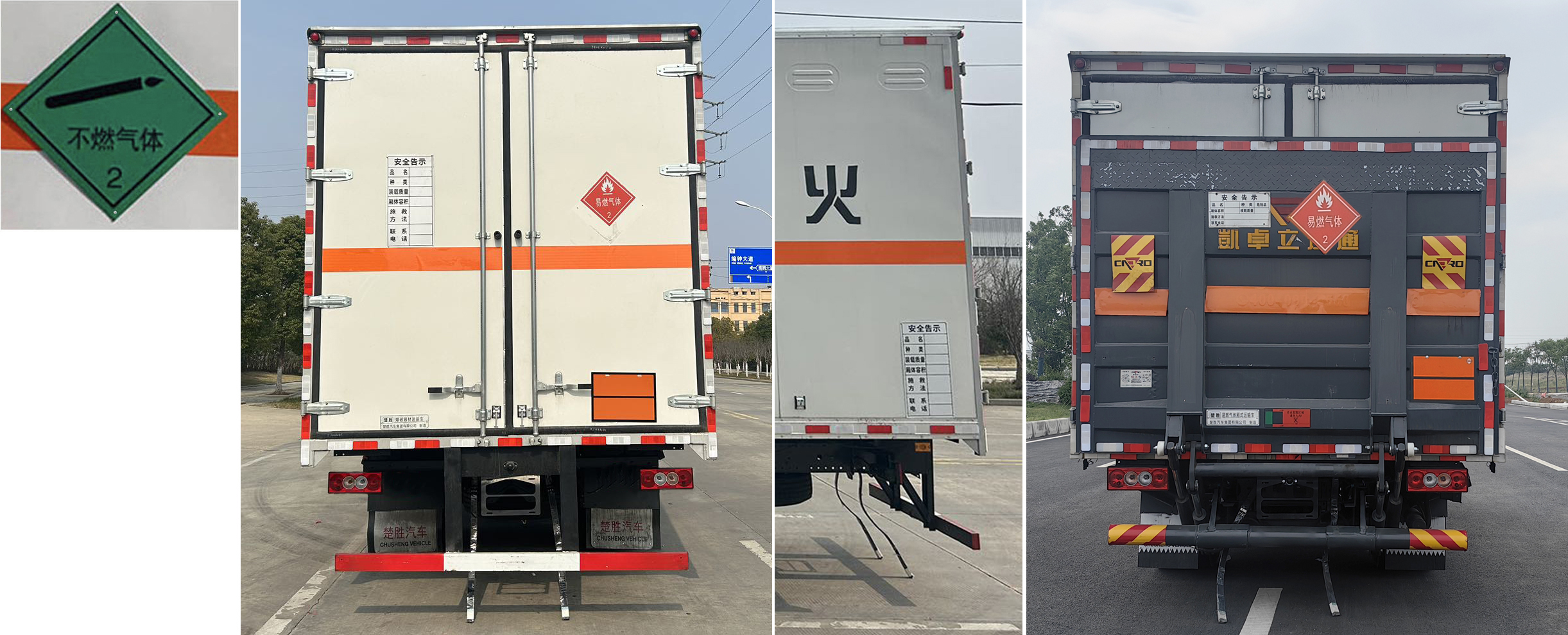 楚勝牌CSC5126XRQB6易燃?xì)怏w廂式運(yùn)輸車公告圖片