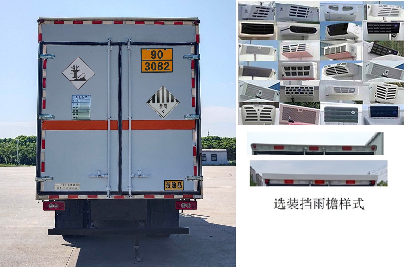 日途牌HTY5046XZWBJ6雜項危險物品廂式運輸車公告圖片