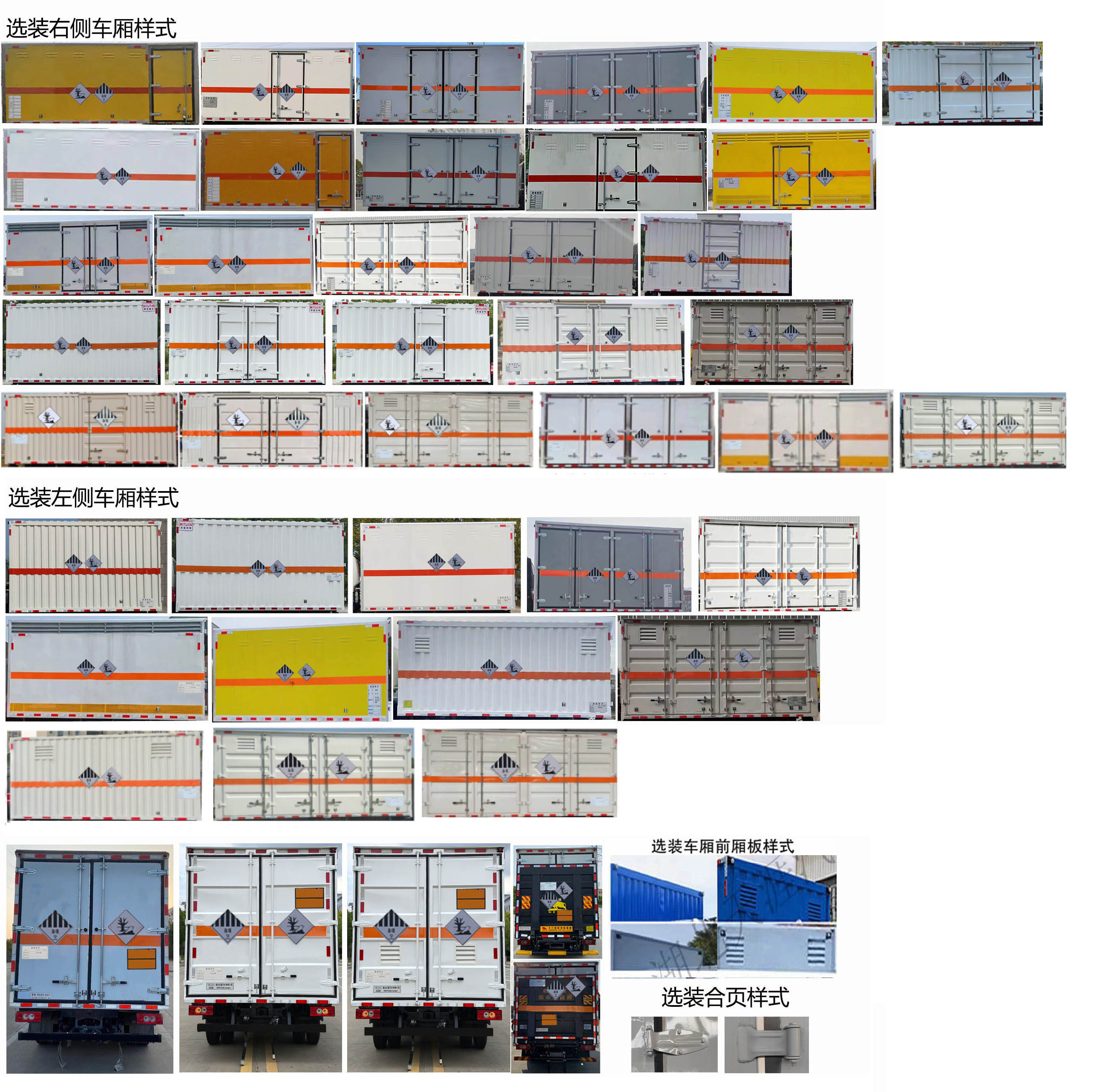 日途牌HTY5046XZWBJ6雜項危險物品廂式運輸車公告圖片