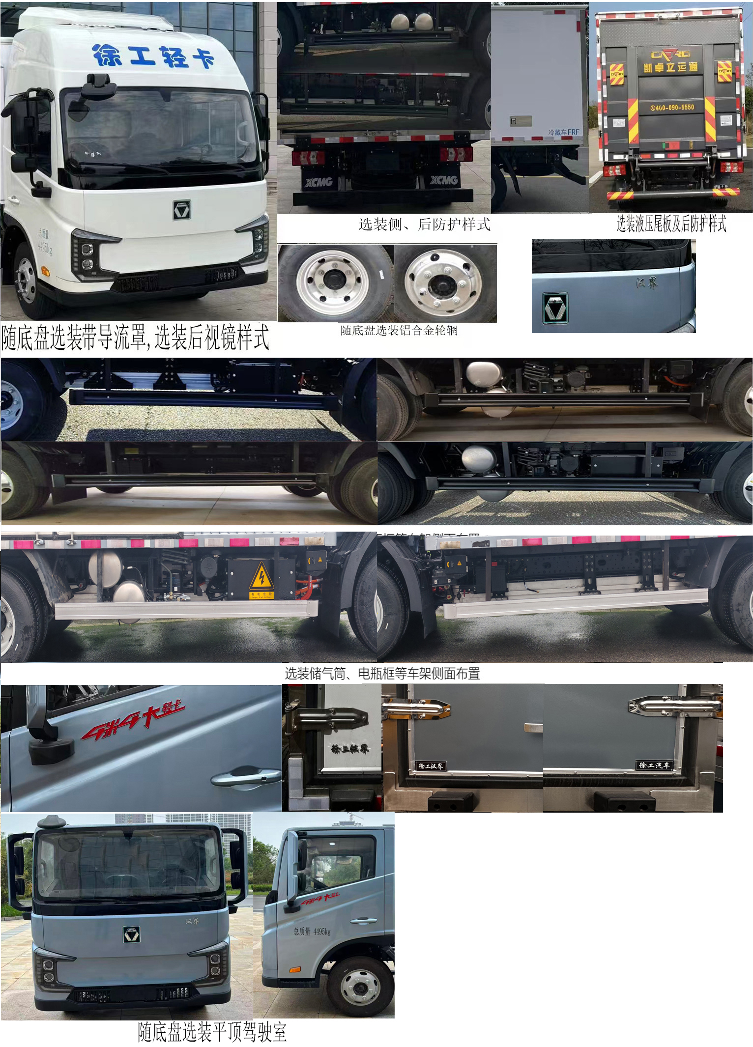 徐工牌XGA5049XLCBEVEA4純電動冷藏車公告圖片